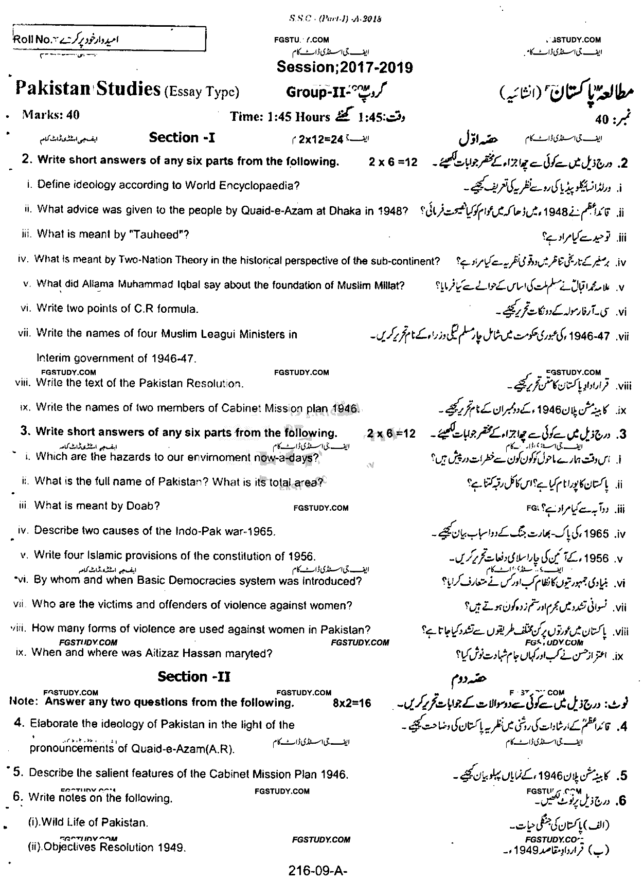 9th Class Pakistan Studies Past Paper 2018 Rawalpindi Board Group 2 Subjective