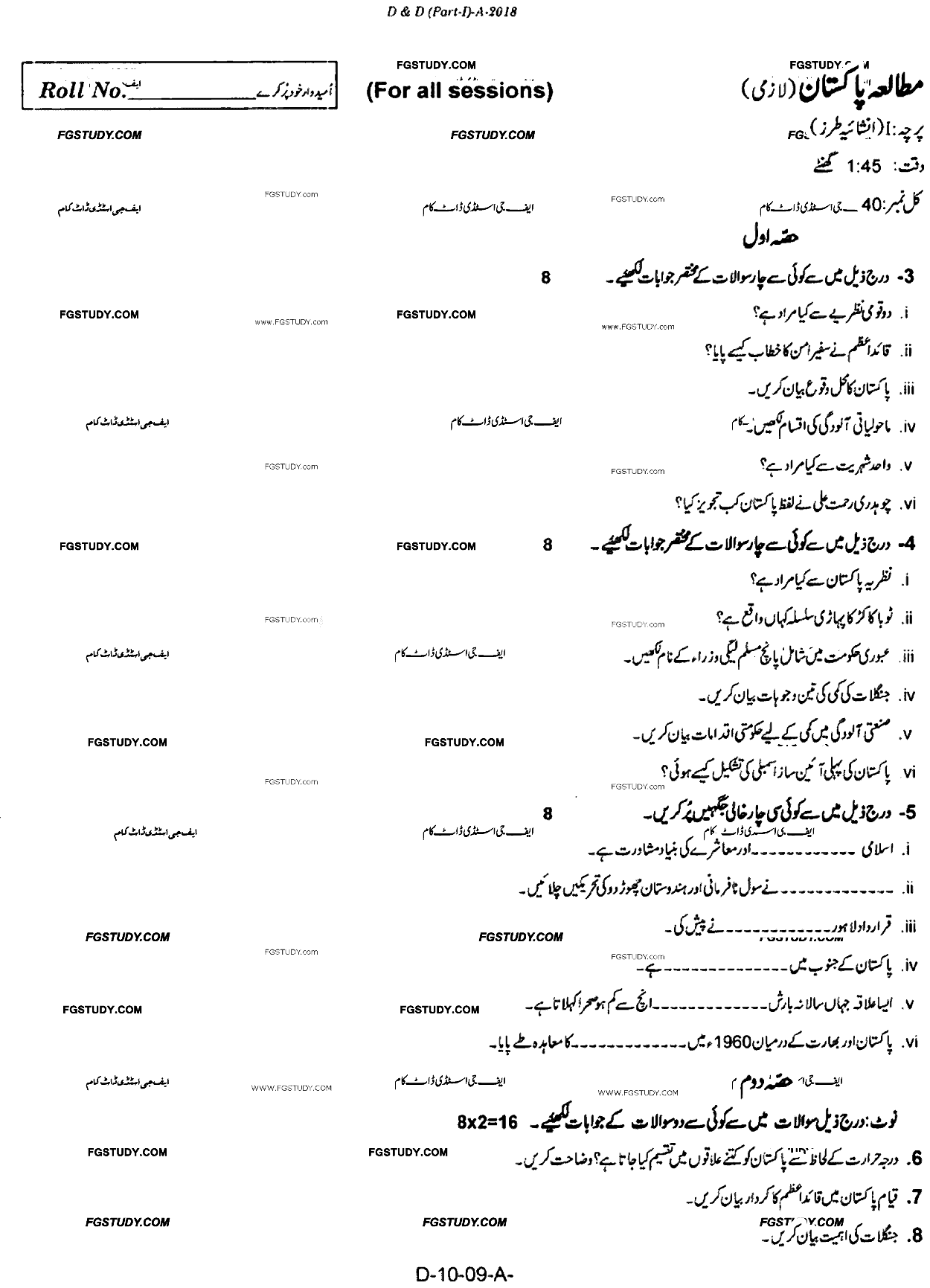 9th Class Pakistan Studies Past Paper 2018 Rawalpindi Board Subjective