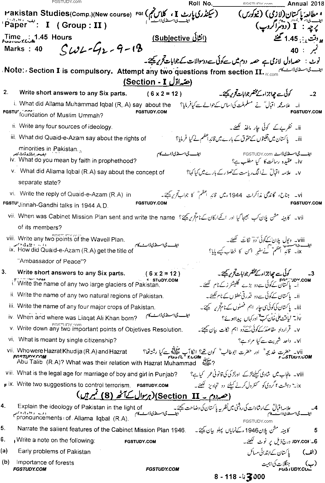 9th Class Pakistan Studies Past Paper 2018 Sahiwal Board Group 2 Subjective