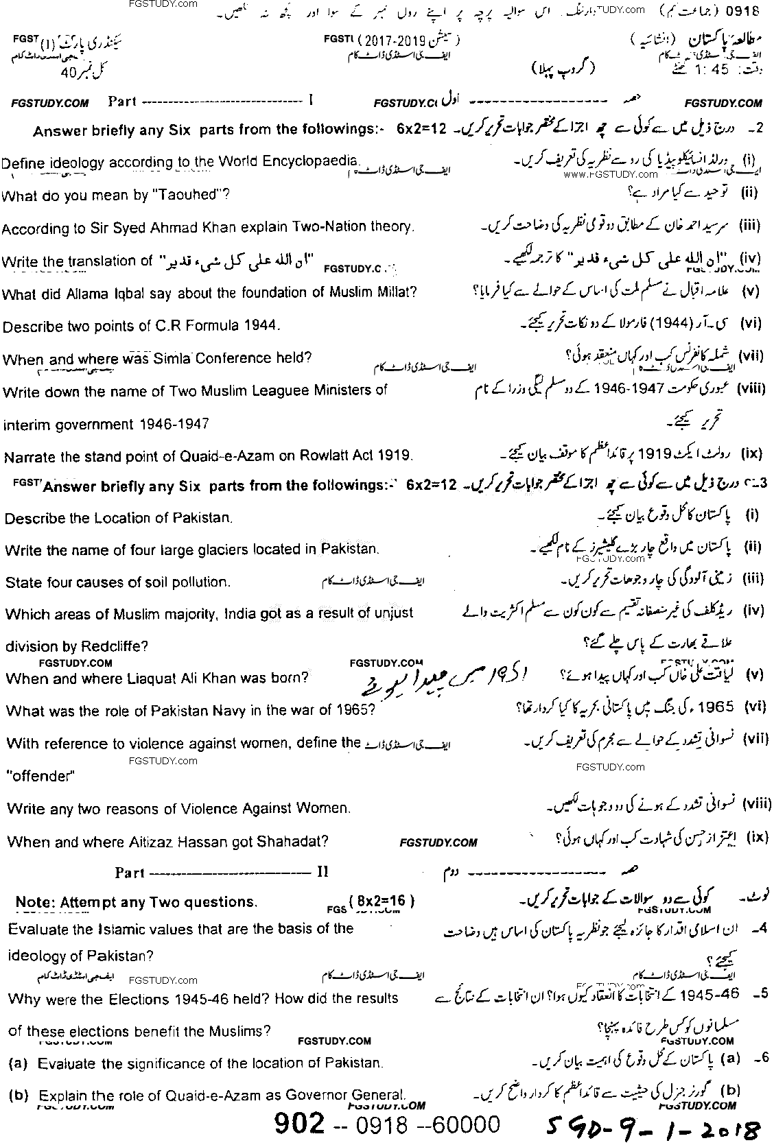 9th Class Pakistan Studies Past Paper 2018 Sargodha Board Group 1 Subjective