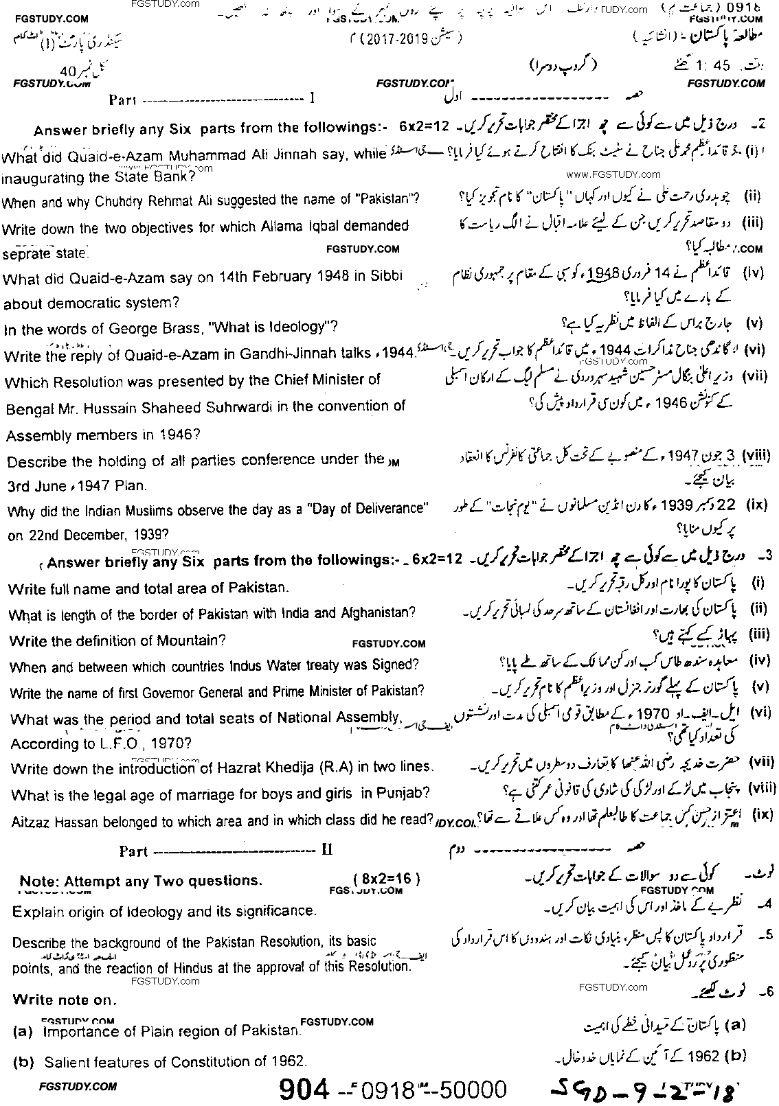 9th Class Pakistan Studies Past Paper 2018 Sargodha Board Group 2 Subjective