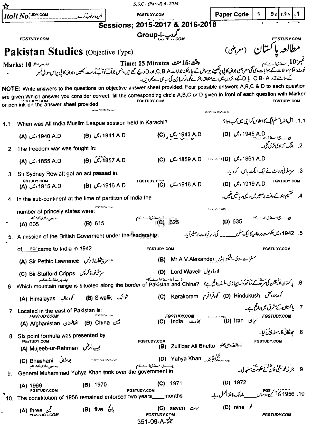 9th Class Pakistan Studies Past Paper 2019 Rawalpindi Board Group 1 Objective