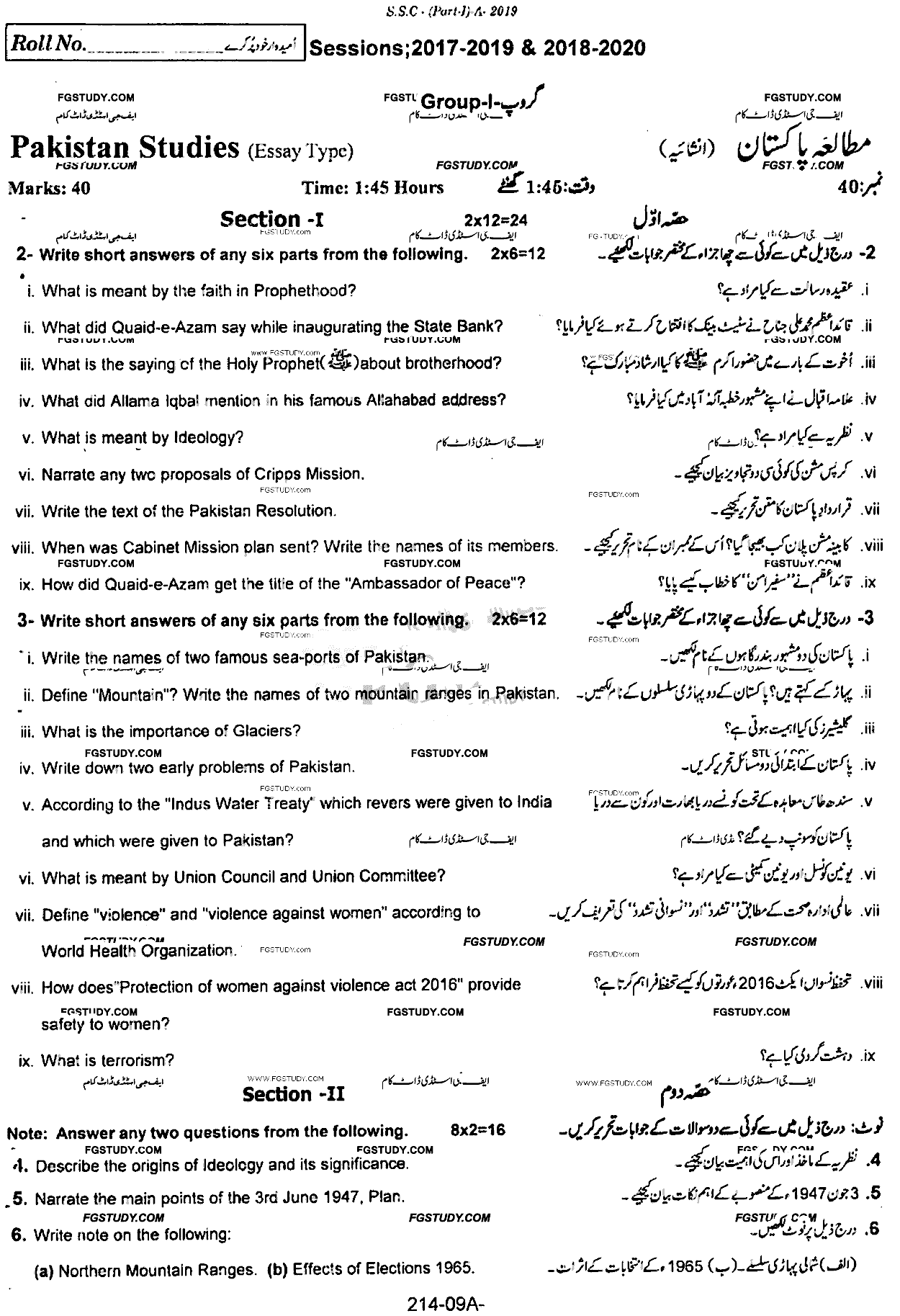 9th Class Pakistan Studies Past Paper 2019 Rawalpindi Board Group 1 Subjective
