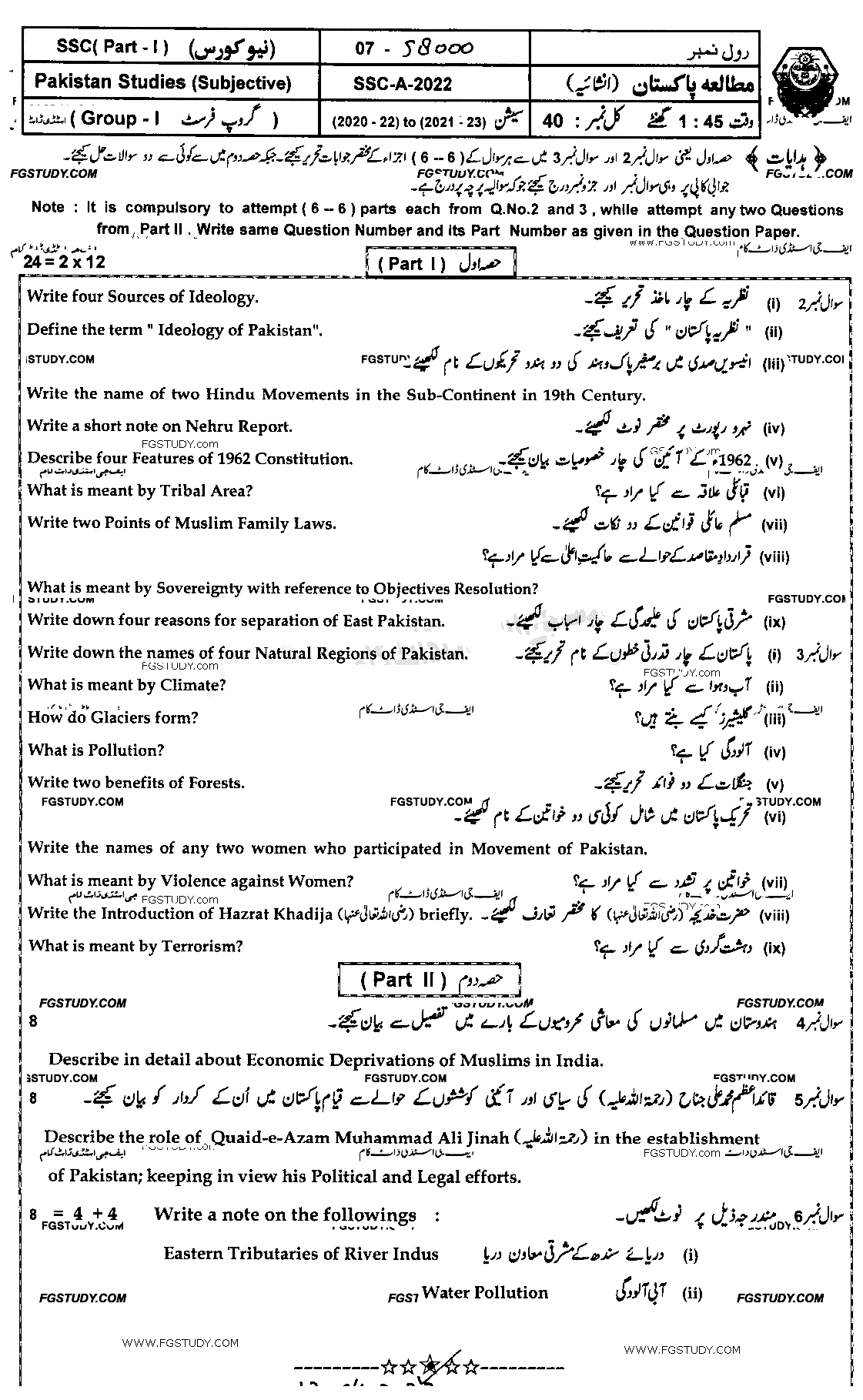 9th Class Pakistan Studies Past Paper 2022 Bahawalpur Board Group 1 Subjective