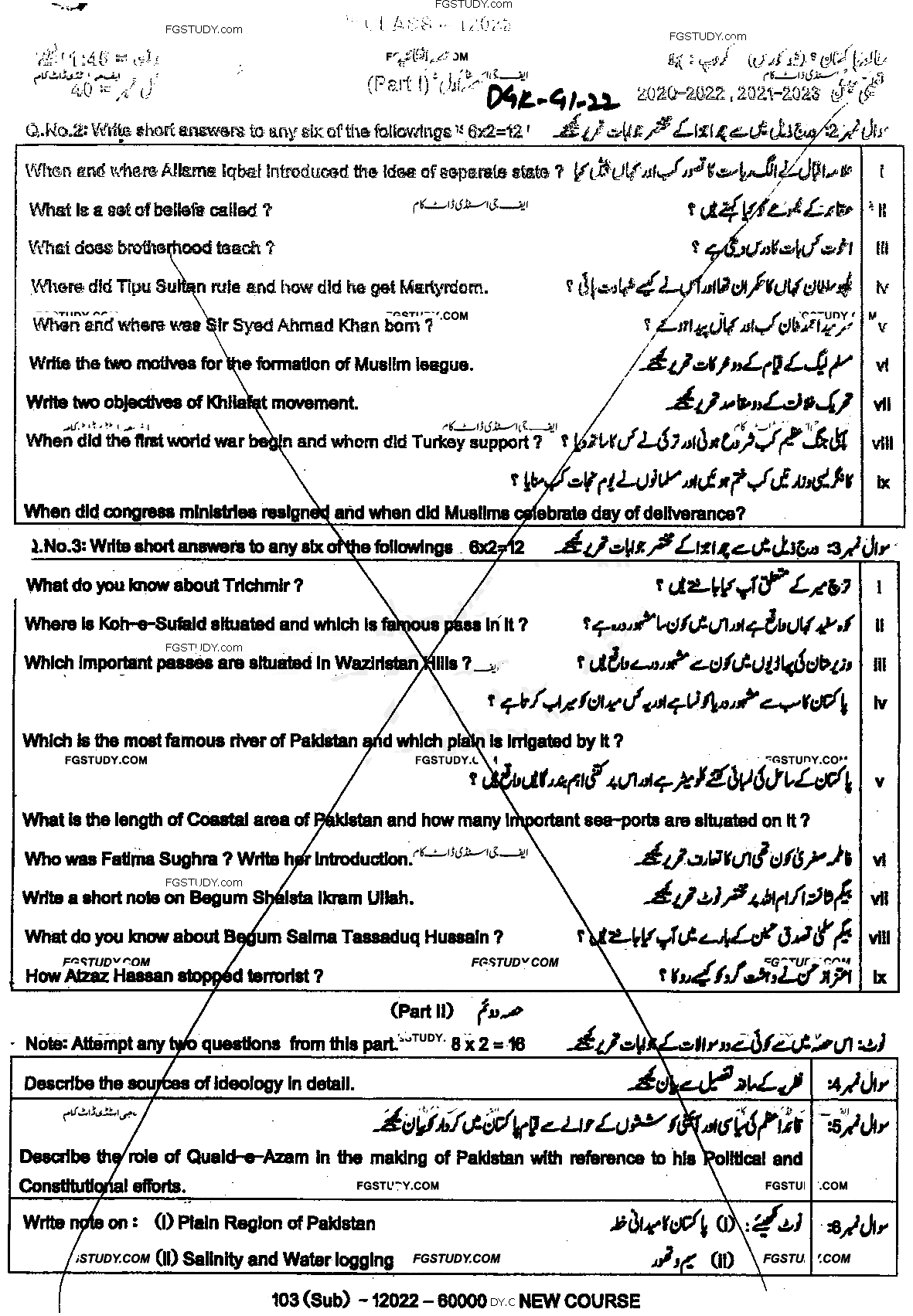 9th Class Pakistan Studies Past Paper 2022 Dg Khan Board Group 1 Subjective