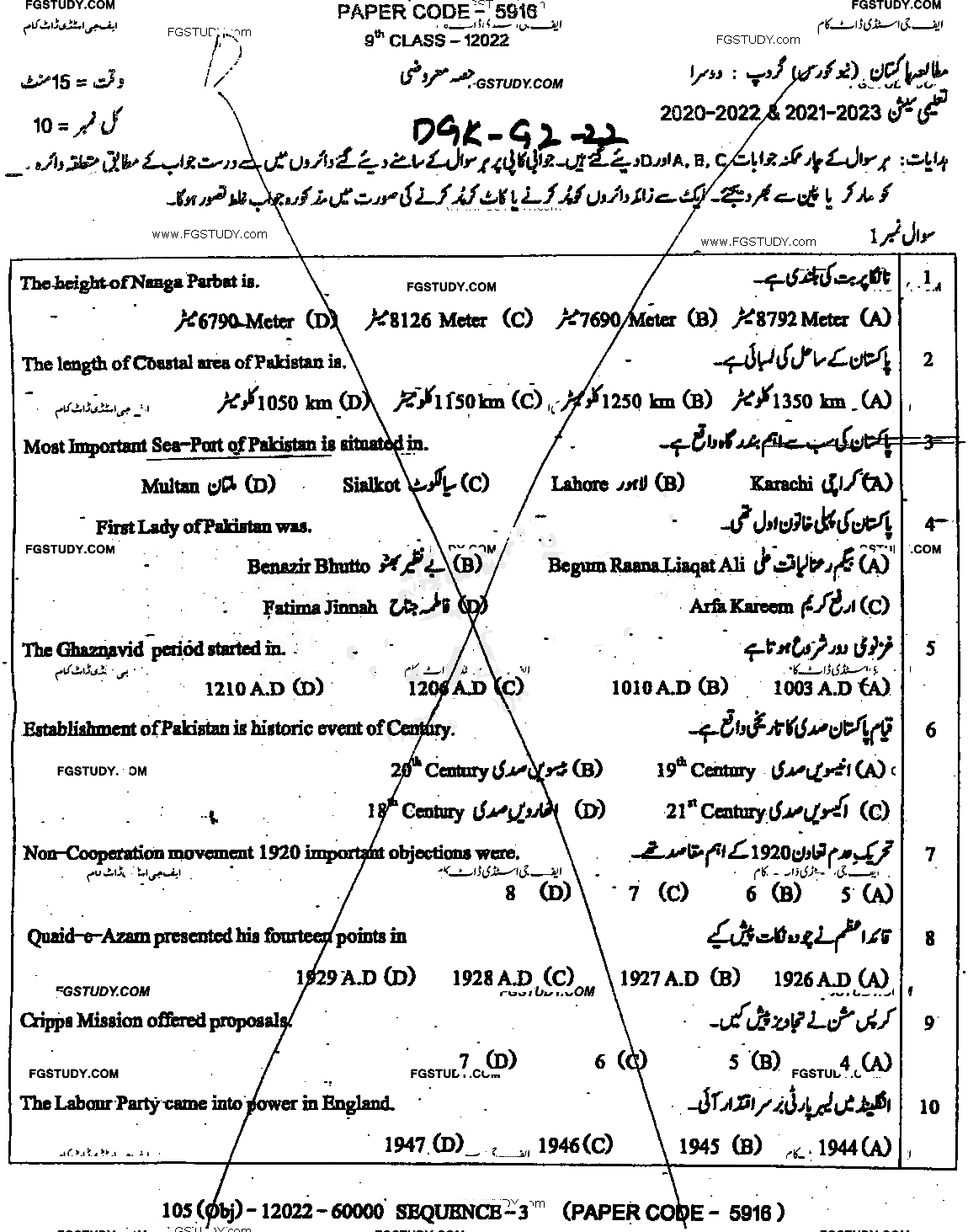 9th Class Pakistan Studies Past Paper 2022 Dg Khan Board Group 2 Objective