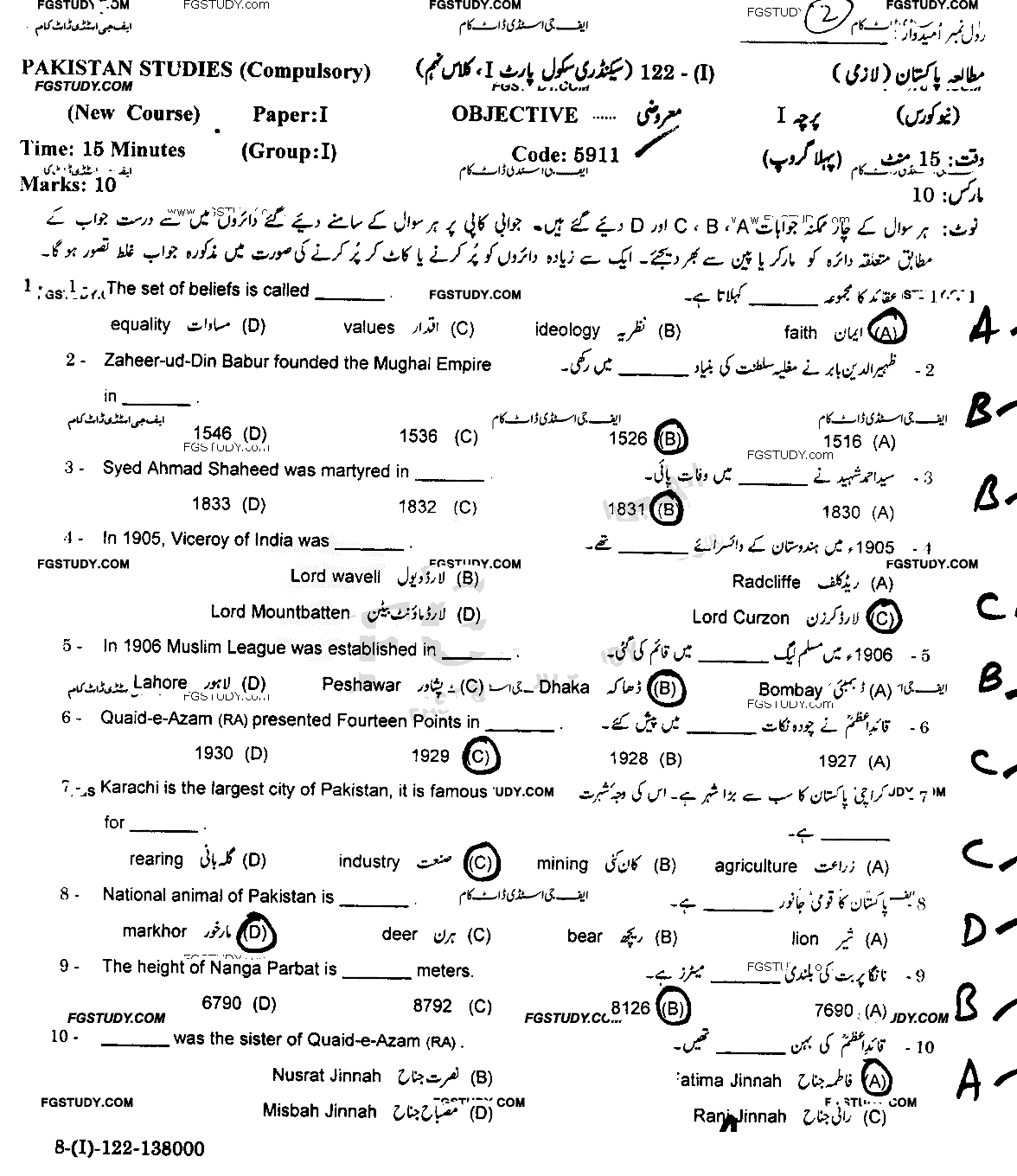 9th Class Pakistan Studies Past Paper 2022 Gujranwala Board Group 1 Objective