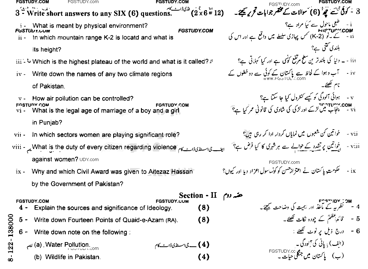 9th Class Pakistan Studies Past Paper 2022 Gujranwala Board Group 1 Subjective