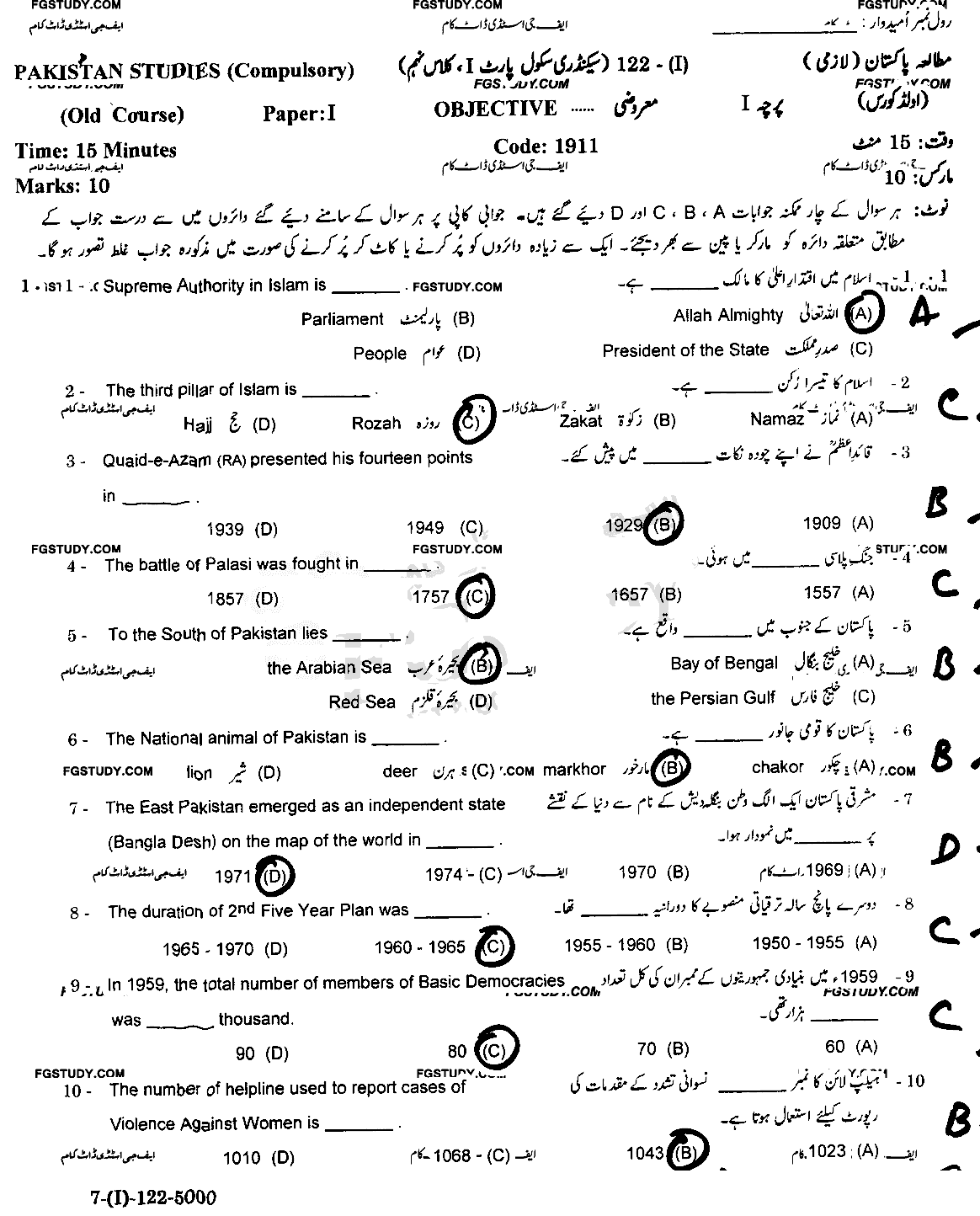 9th Class Pakistan Studies Past Paper 2022 Gujranwala Board Old Syllabus Objective