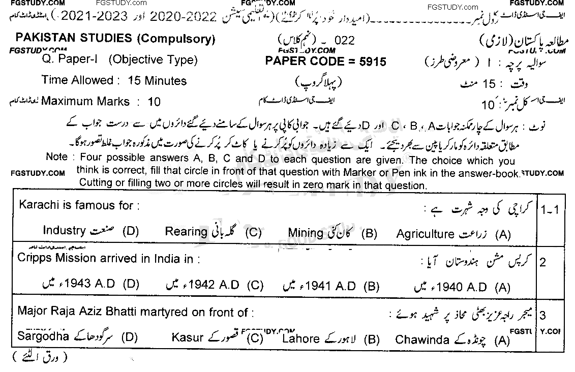 9th Class Pakistan Studies Past Paper 2022 Lahore Board Group 1 Objective