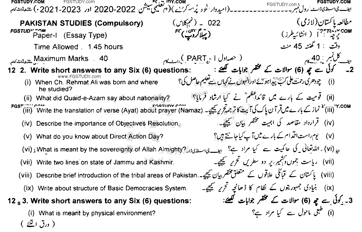 9th Class Pakistan Studies Past Paper 2022 Lahore Board Group 1 Subjective