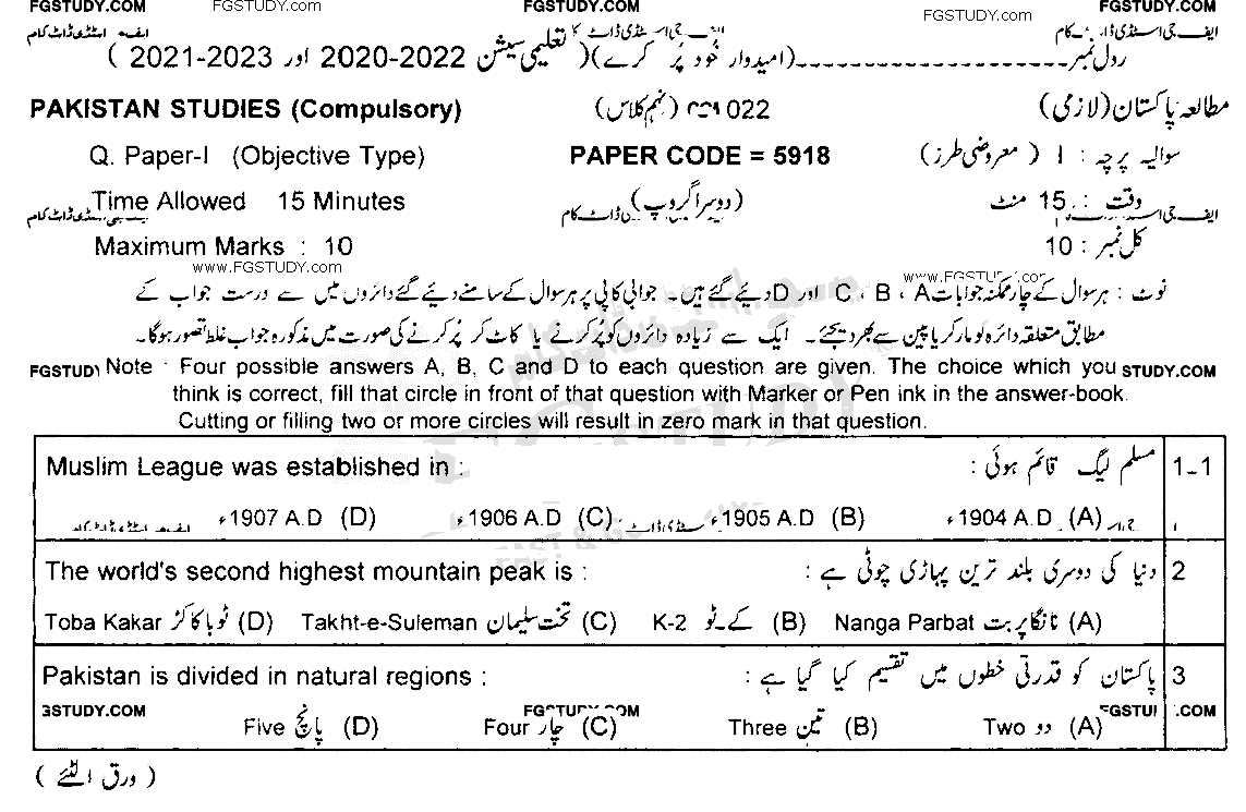 9th Class Pakistan Studies Past Paper 2022 Lahore Board Group 2 Objective