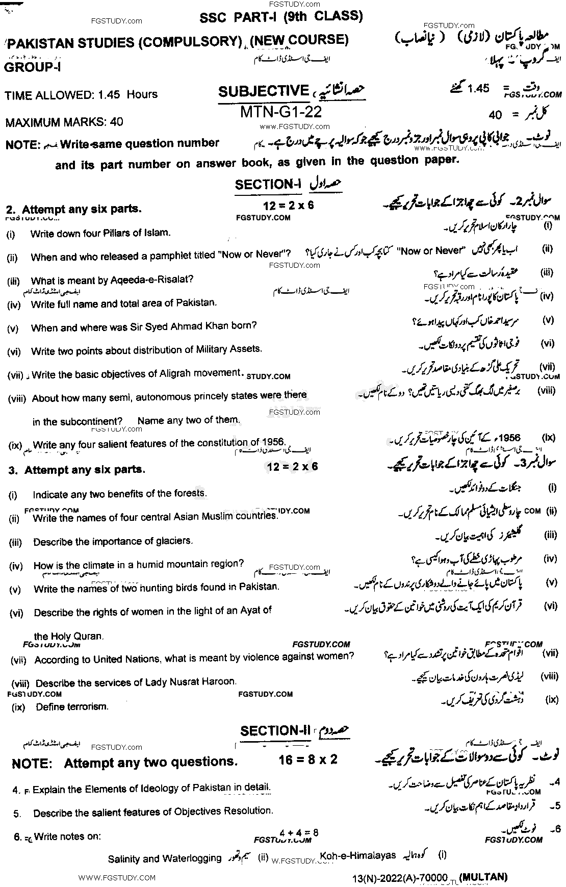 9th Class Pakistan Studies Past Paper 2022 Multan Board Group 1 Subjective