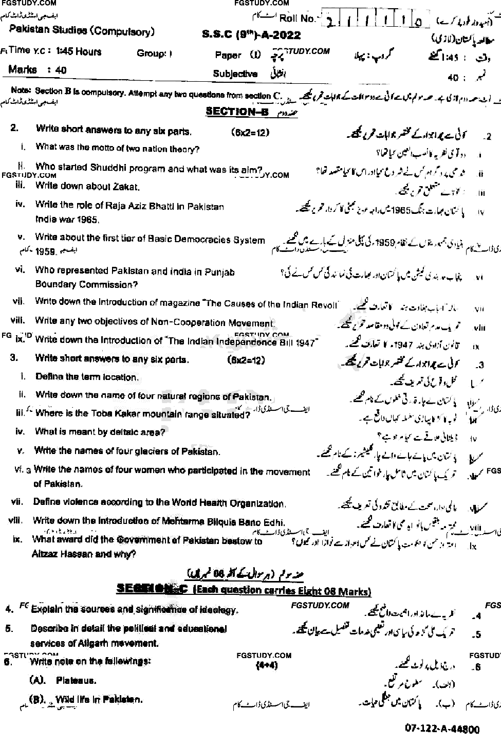9th Class Pakistan Studies Past Paper 2022 Sahiwal Board Group 1 Subjective