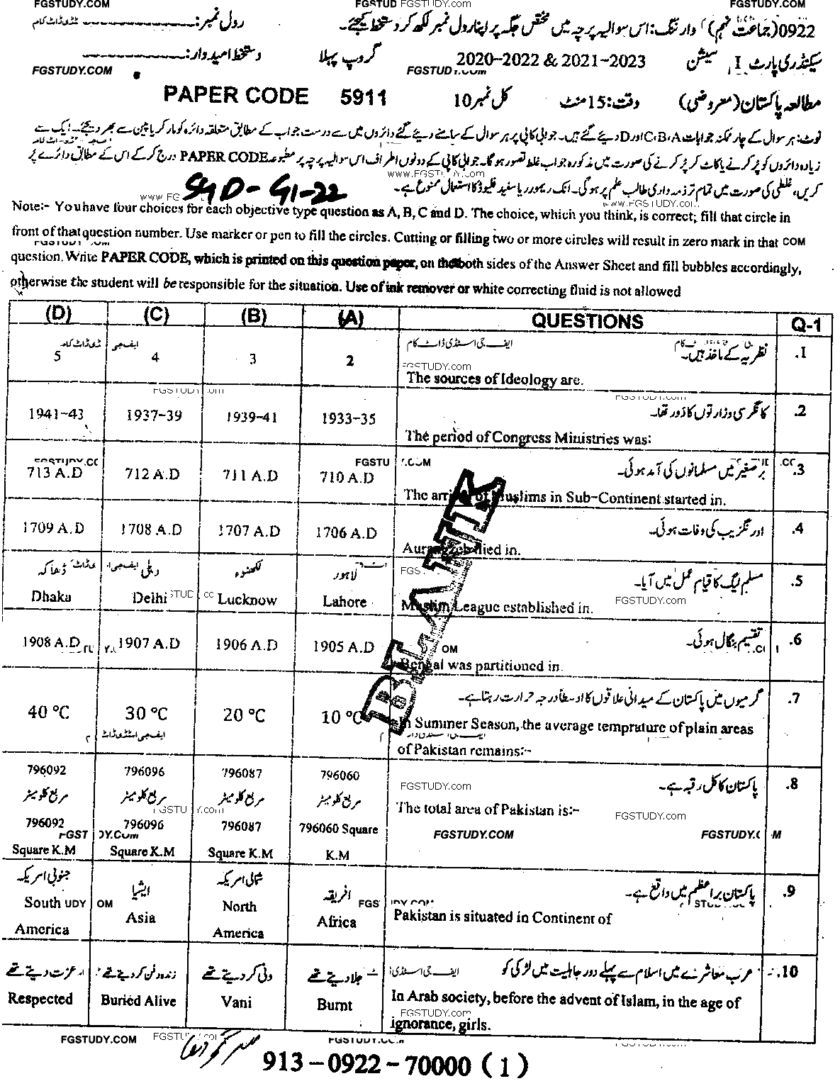 9th Class Pakistan Studies Past Paper 2022 Sargodha Board Group 1 Objective