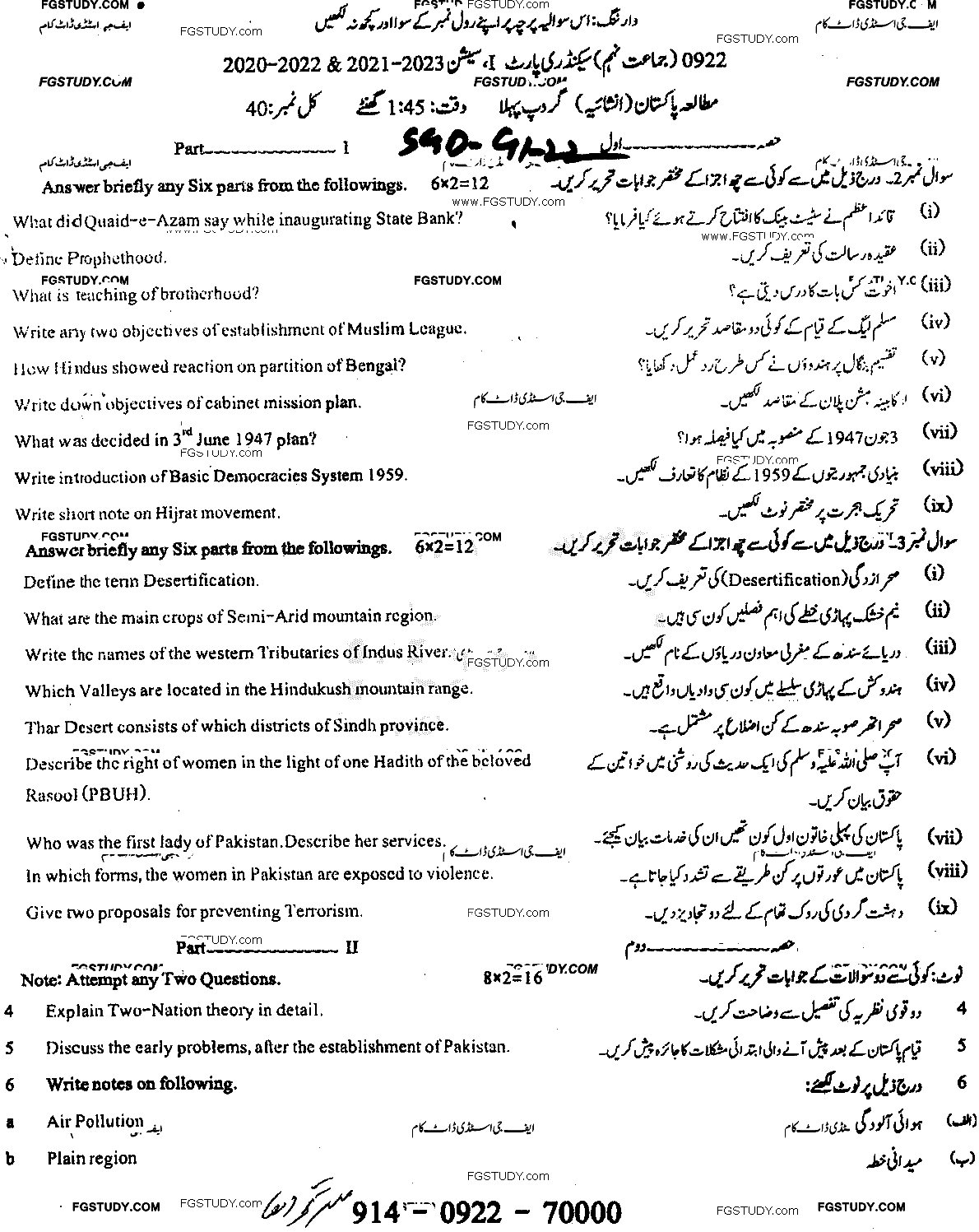 9th Class Pakistan Studies Past Paper 2022 Sargodha Board Group 1 Subjective