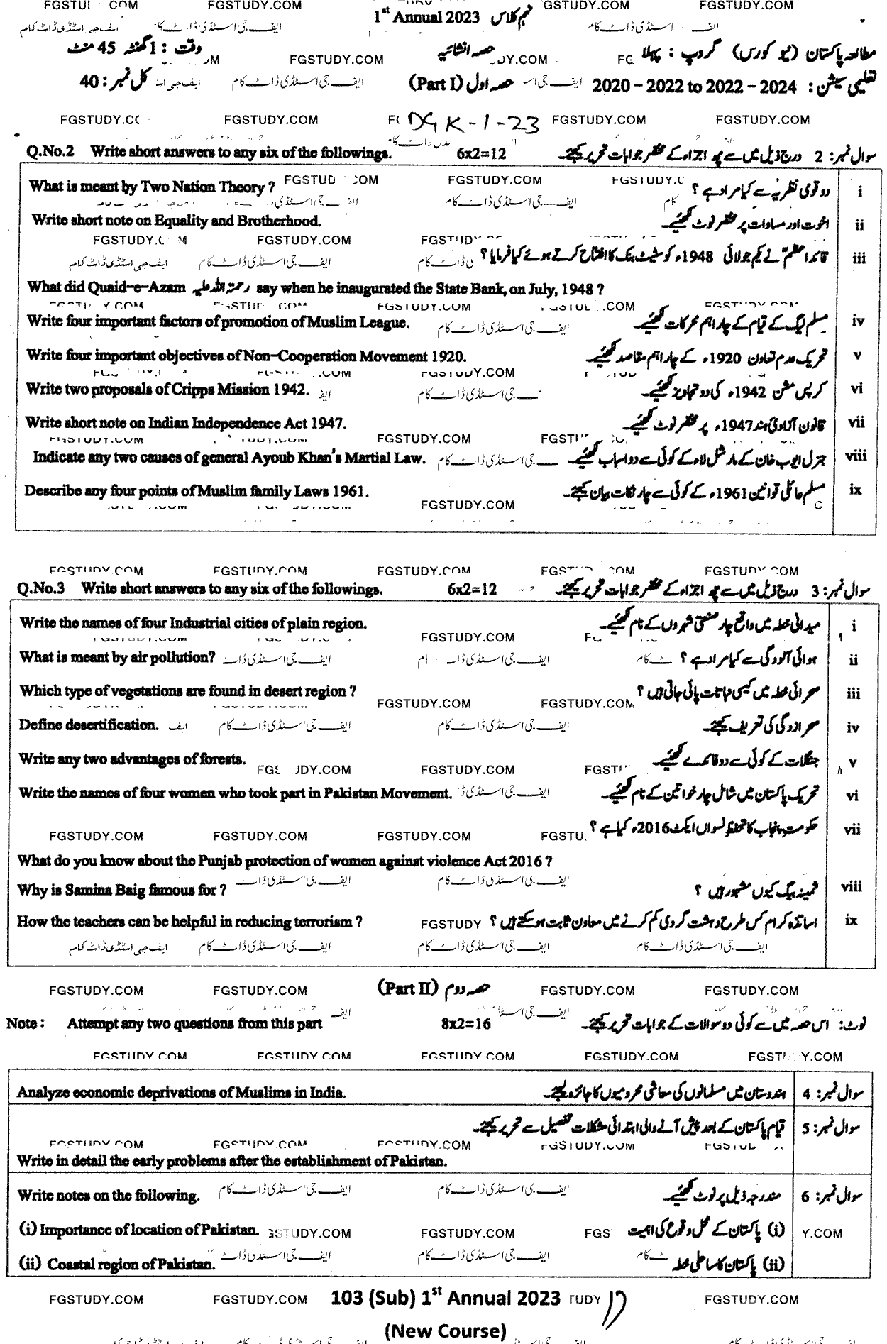 9th Class Pakistan Studies Past Paper 2023 Dg Khan Board Group 1 Subjective
