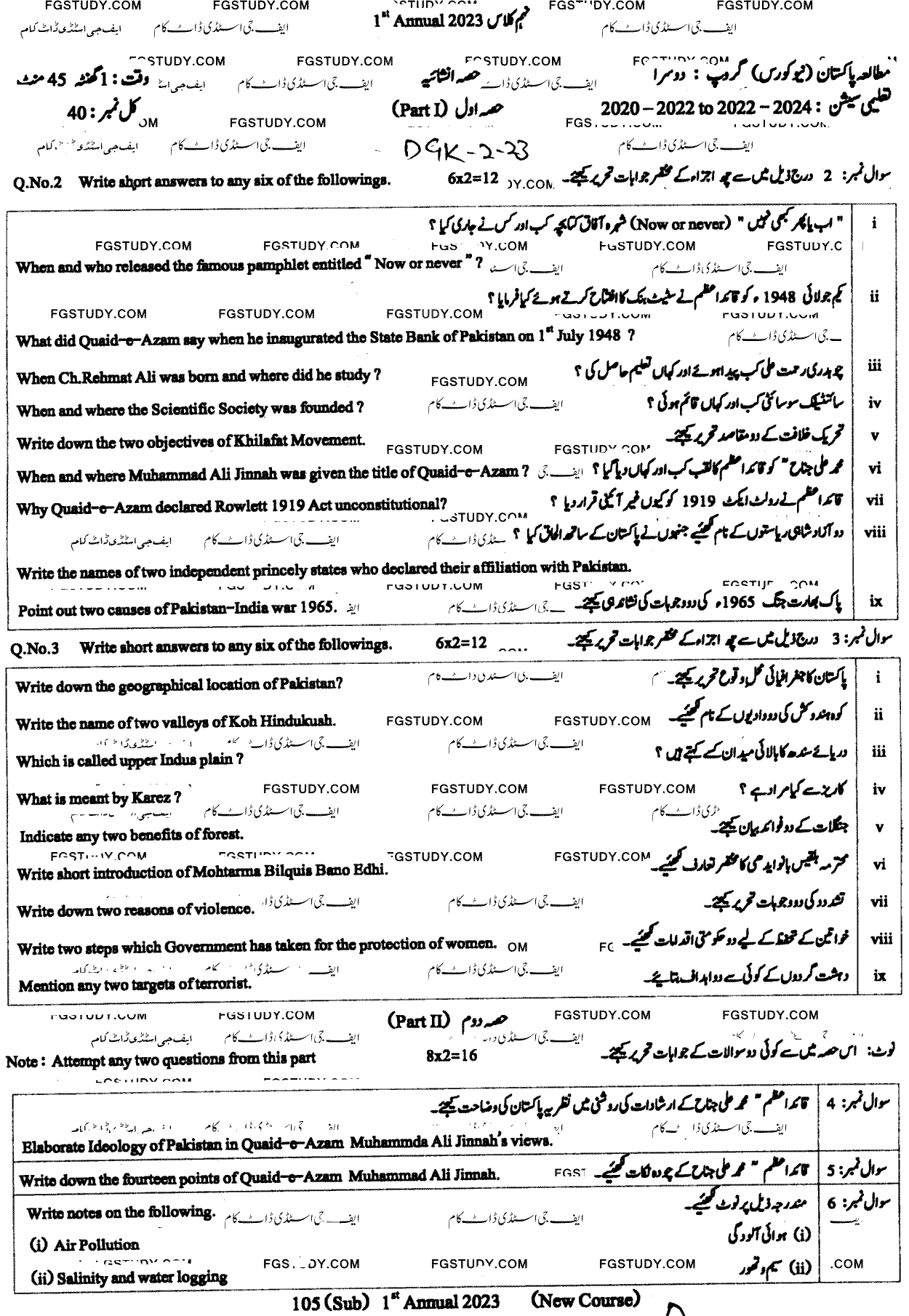 9th Class Pakistan Studies Past Paper 2023 Dg Khan Board Group 2 Subjective