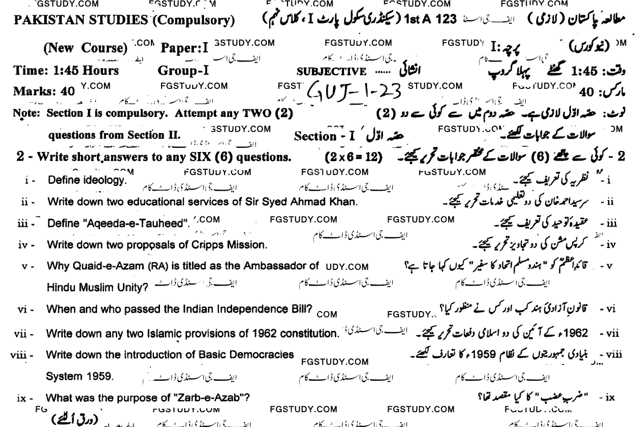 9th Class Pakistan Studies Past Paper 2023 Gujranwala Board Group 1 Subjective
