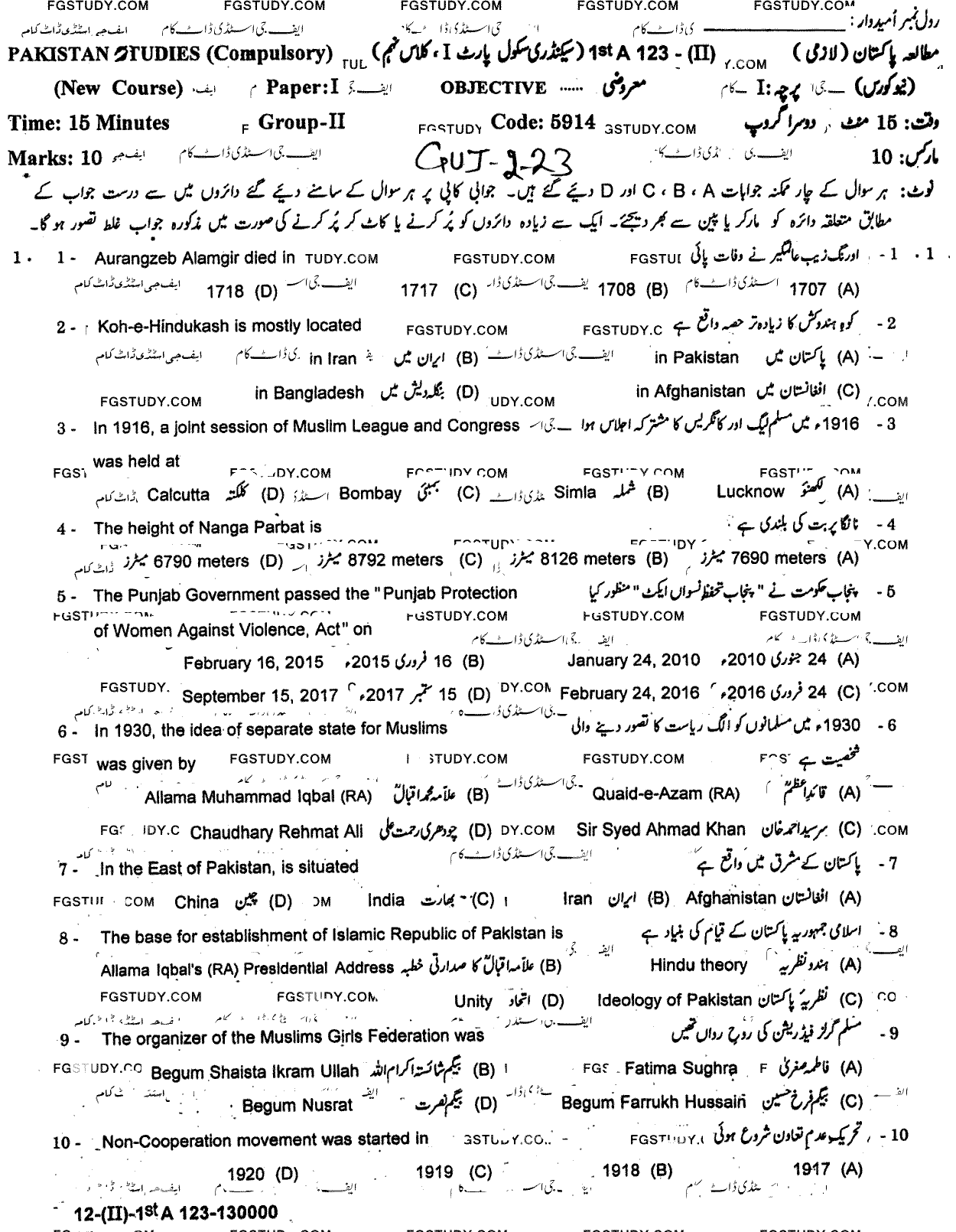 9th Class Pakistan Studies Past Paper 2023 Gujranwala Board Group 2 Objective