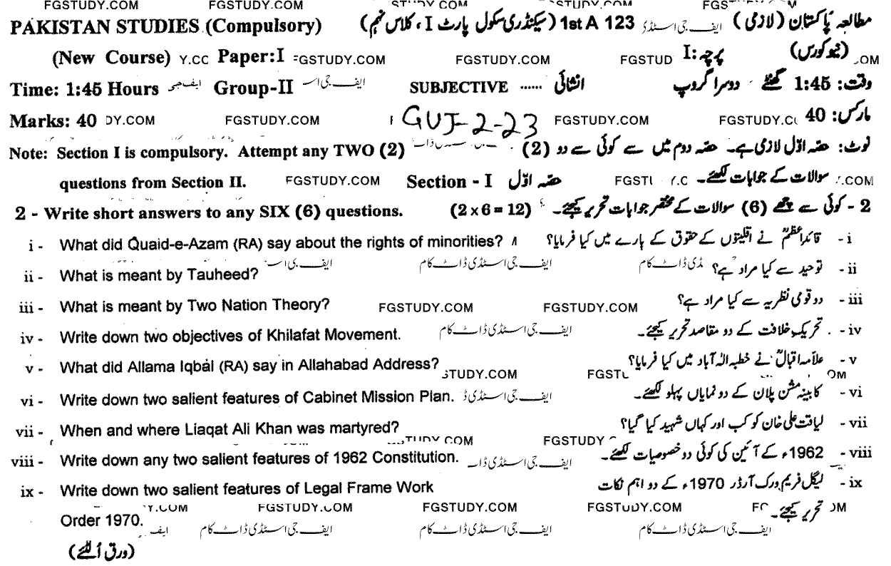 9th Class Pakistan Studies Past Paper 2023 Gujranwala Board Group 2 Subjective
