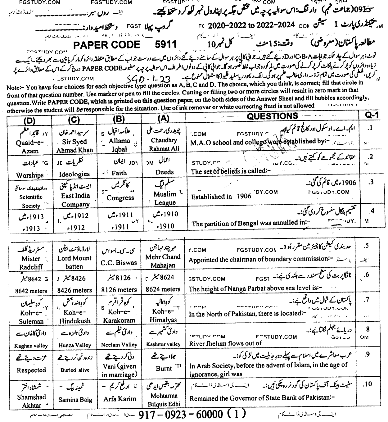 9th Class Pakistan Studies Past Paper 2023 Sargodha Board Group 1 Objective