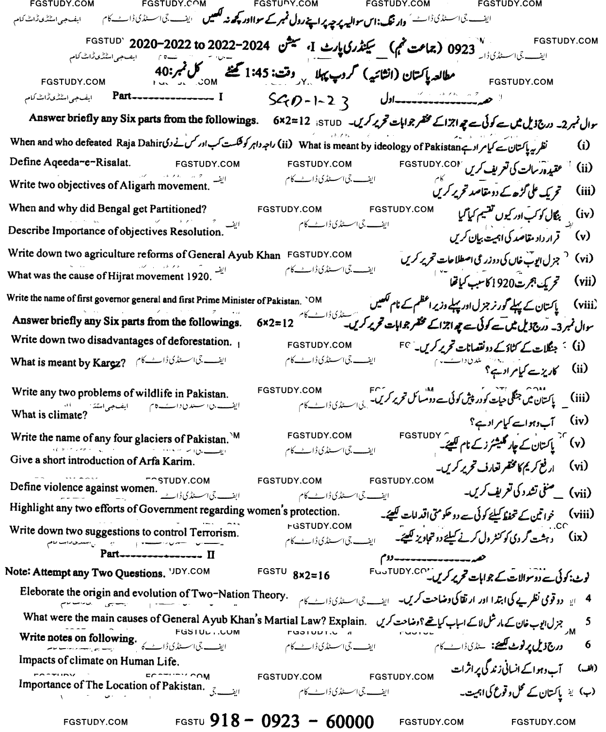 9th Class Pakistan Studies Past Paper 2023 Sargodha Board Group 1 Subjective