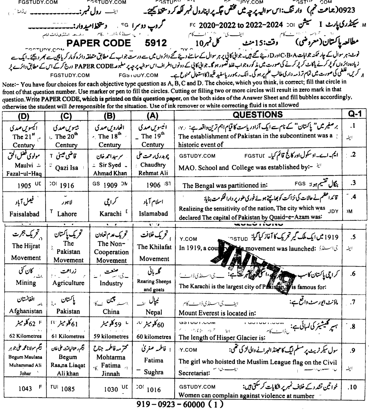 9th Class Pakistan Studies Past Paper 2023 Sargodha Board Group 2 Objective