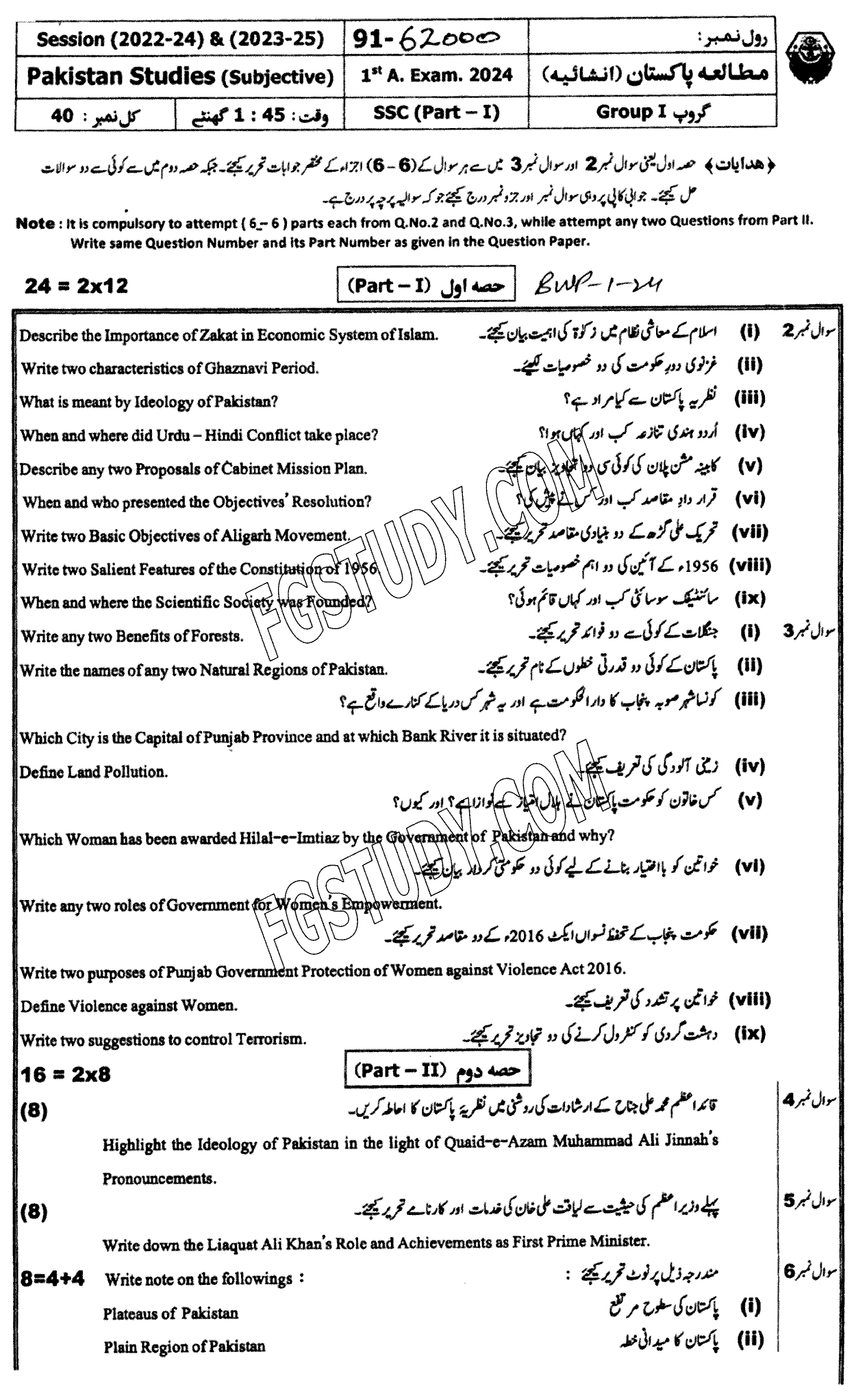 9th Class Pakistan Studies Past Paper 2024 Bahawalpur Board Group 1 Subjective