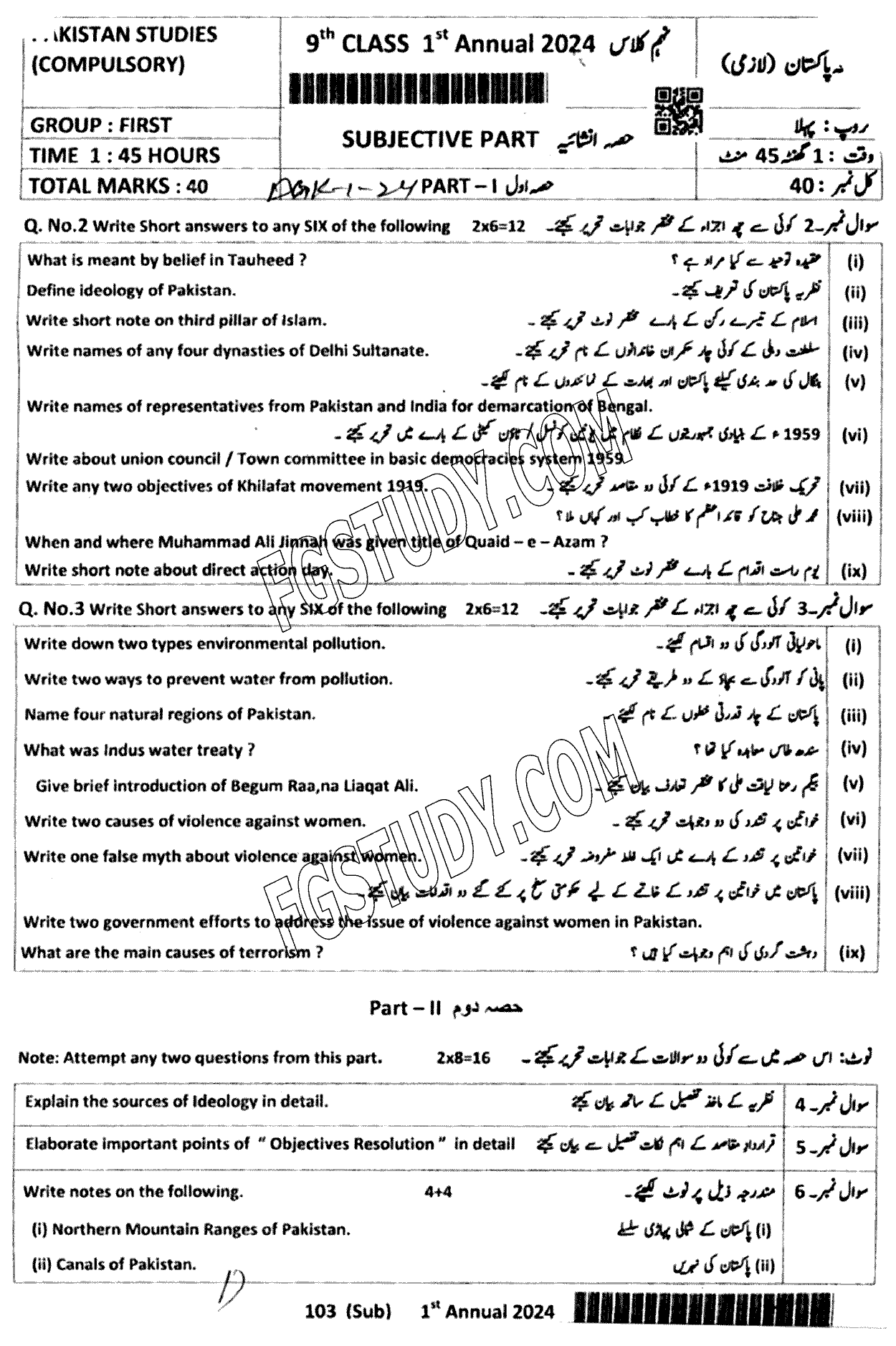 9th Class Pakistan Studies Past Paper 2024 Dg Khan Board Group 1 Subjective