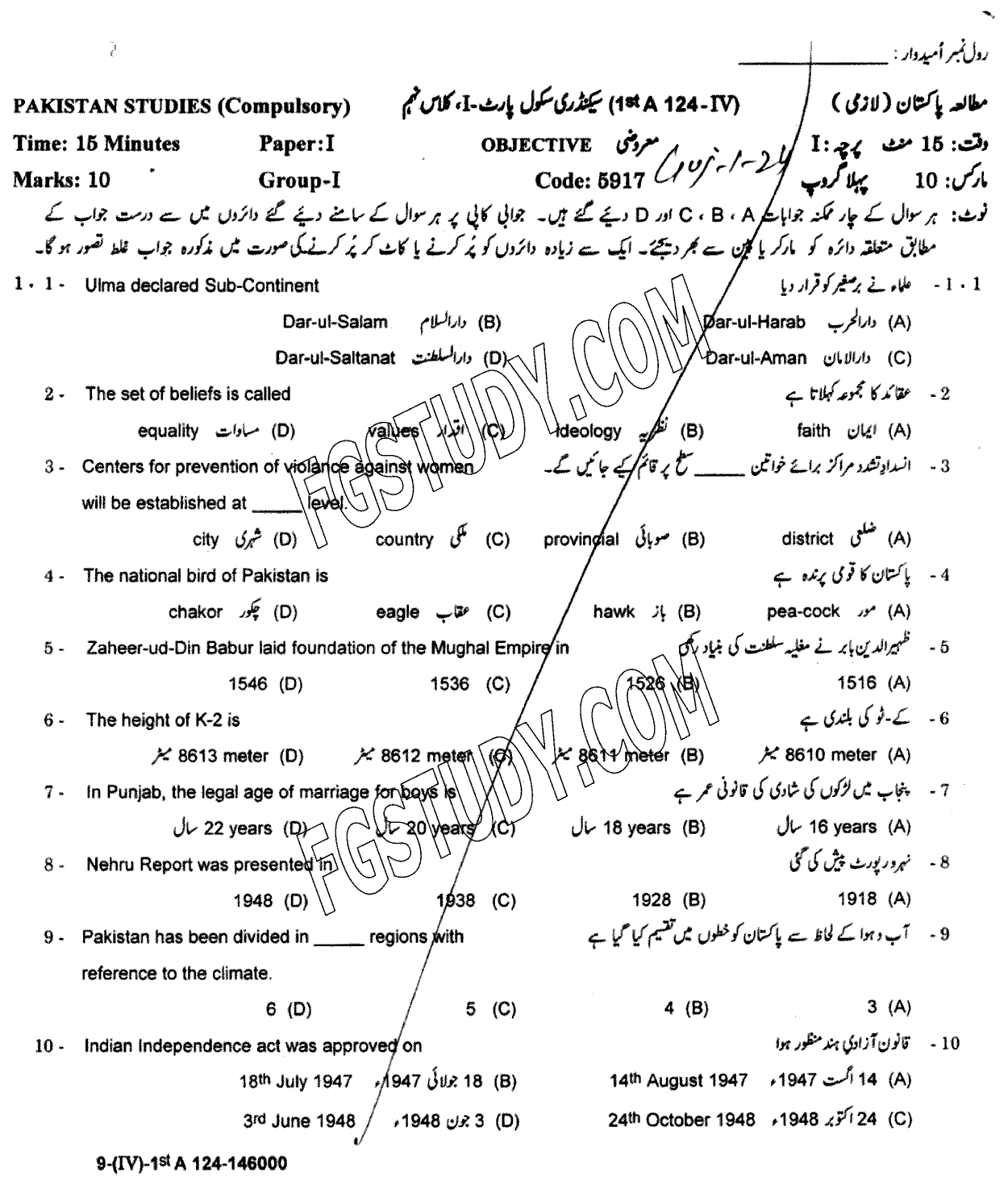 9th Class Pakistan Studies Past Paper 2024 Gujranwala Board Group 1 Objective