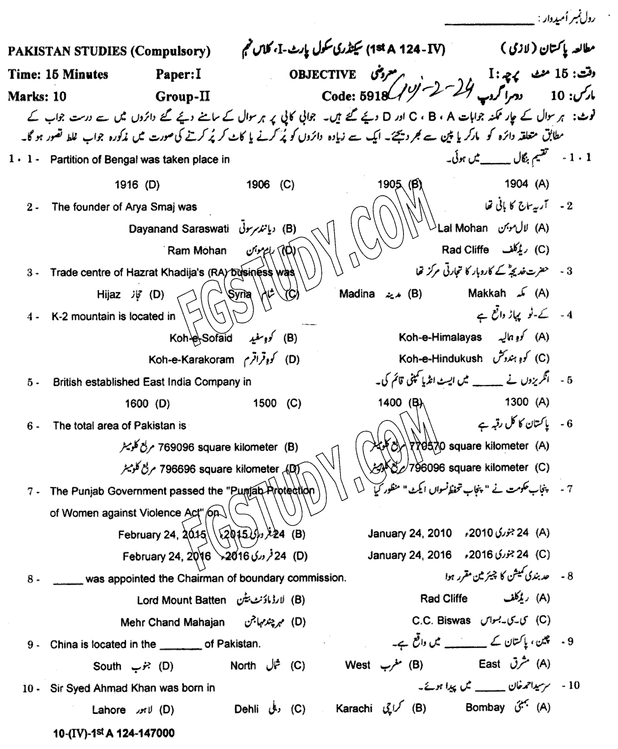 9th Class Pakistan Studies Past Paper 2024 Gujranwala Board Group 2 Objective