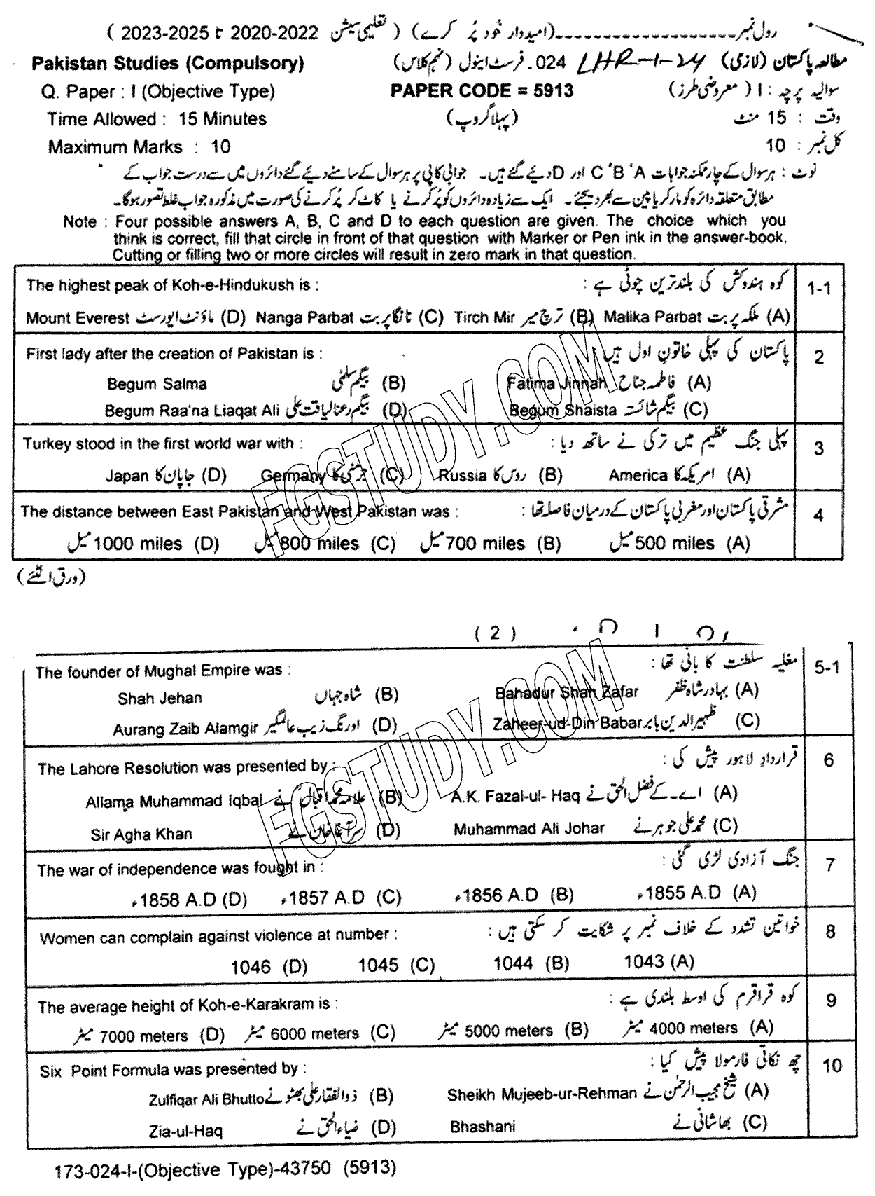 9th Class Pakistan Studies Past Paper 2024 Lahore Board Group 1 Objective