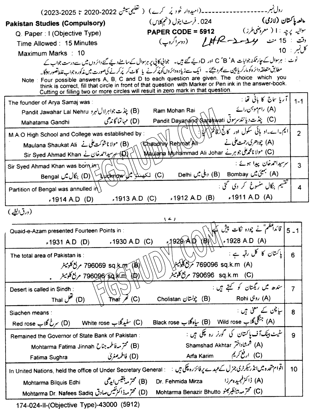 9th Class Pakistan Studies Past Paper 2024 Lahore Board Group 2 Objective