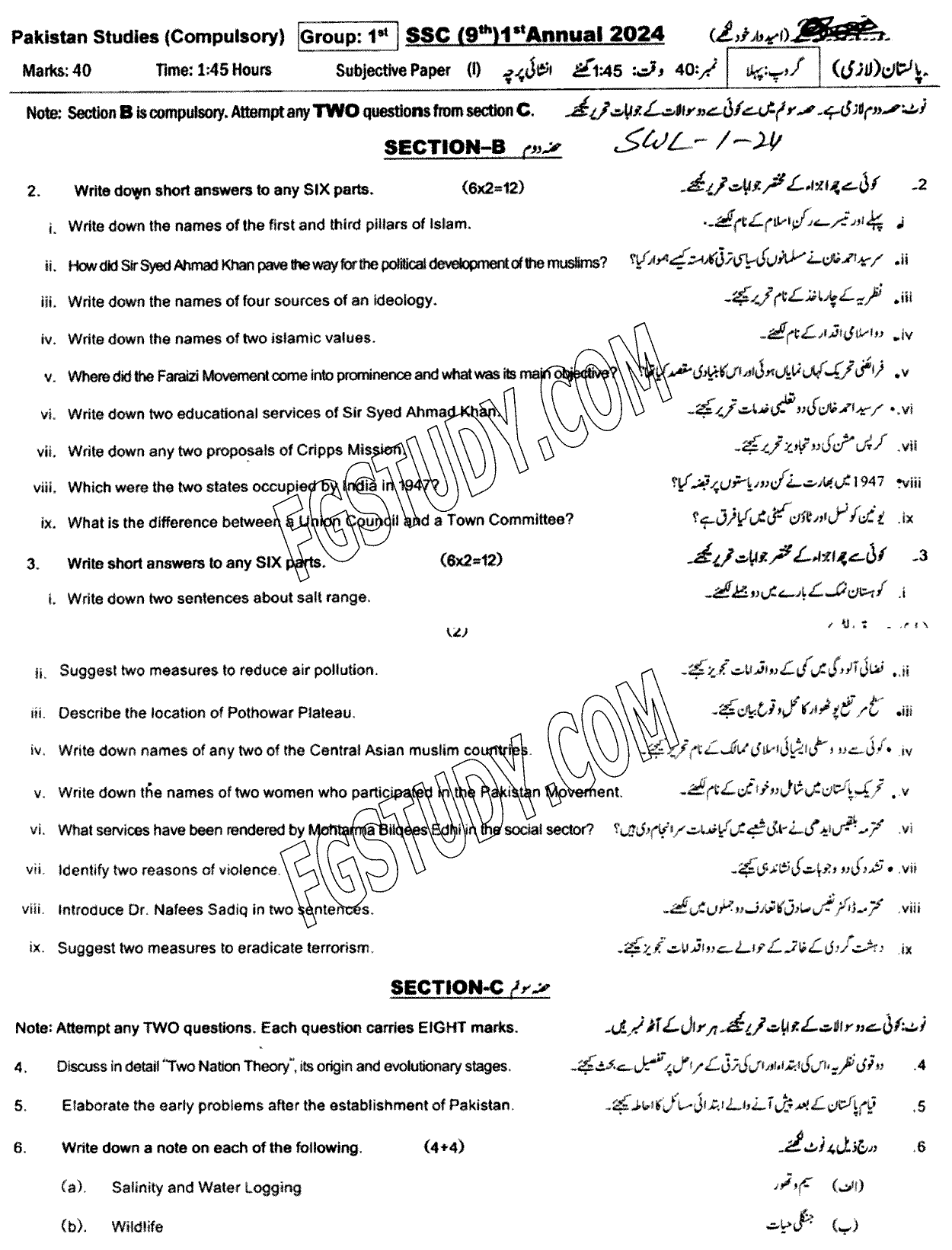9th Class Pakistan Studies Past Paper 2024 Sahiwal Board Group 1 Subjective