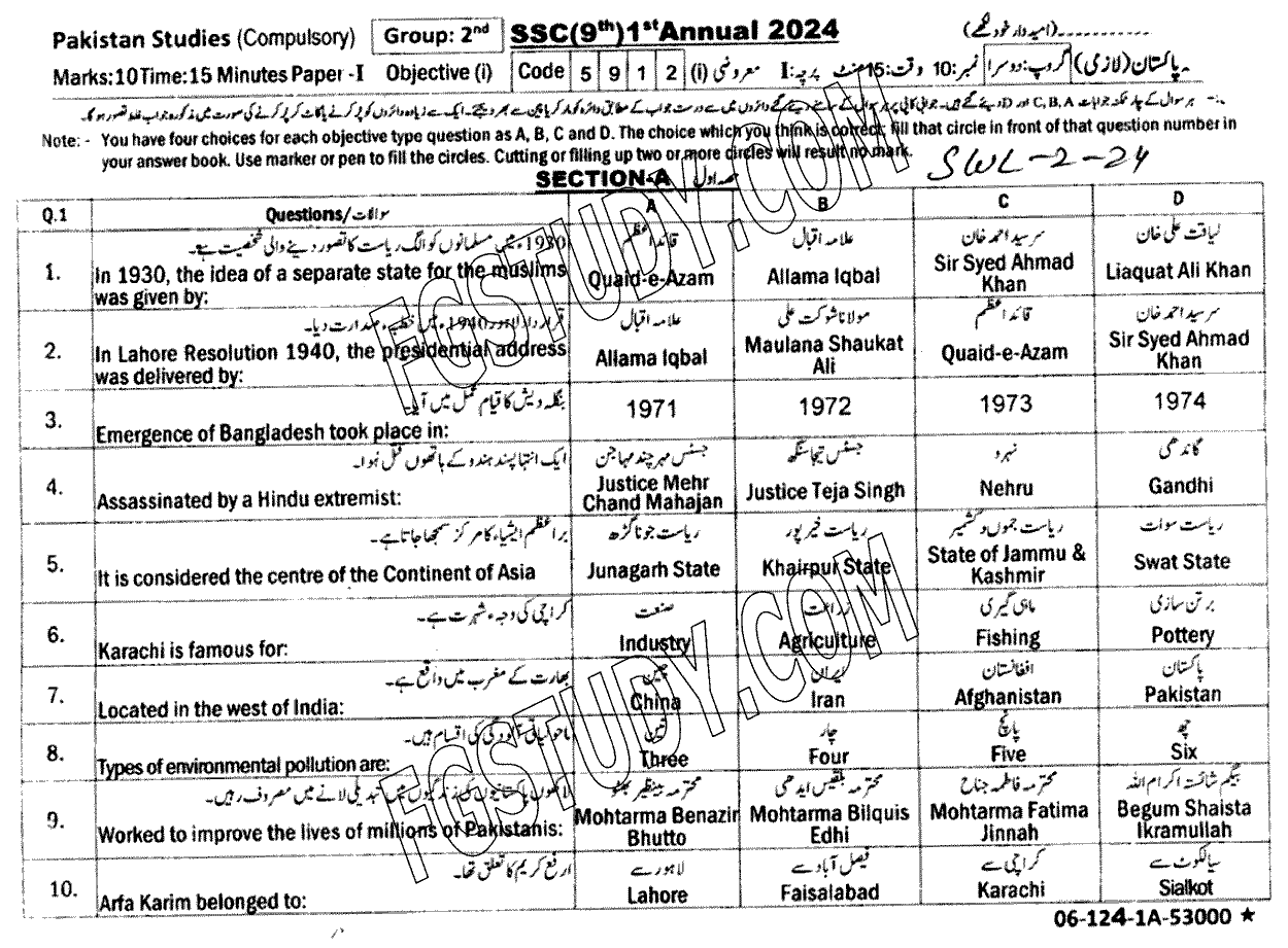 9th Class Pakistan Studies Past Paper 2024 Sahiwal Board Group 2 Objective