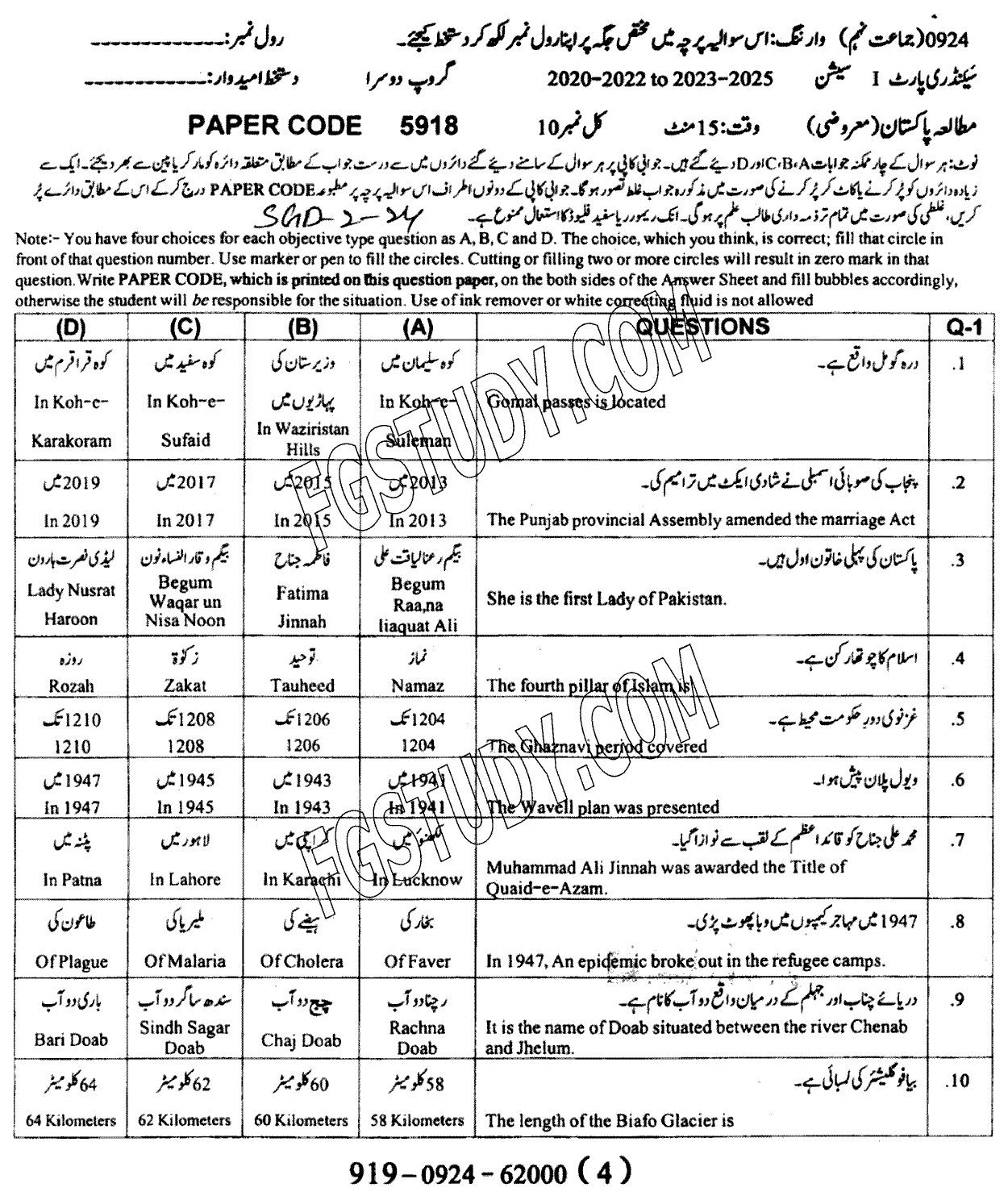 9th Class Pakistan Studies Past Paper 2024 Sargodha Board Group 2 Objective