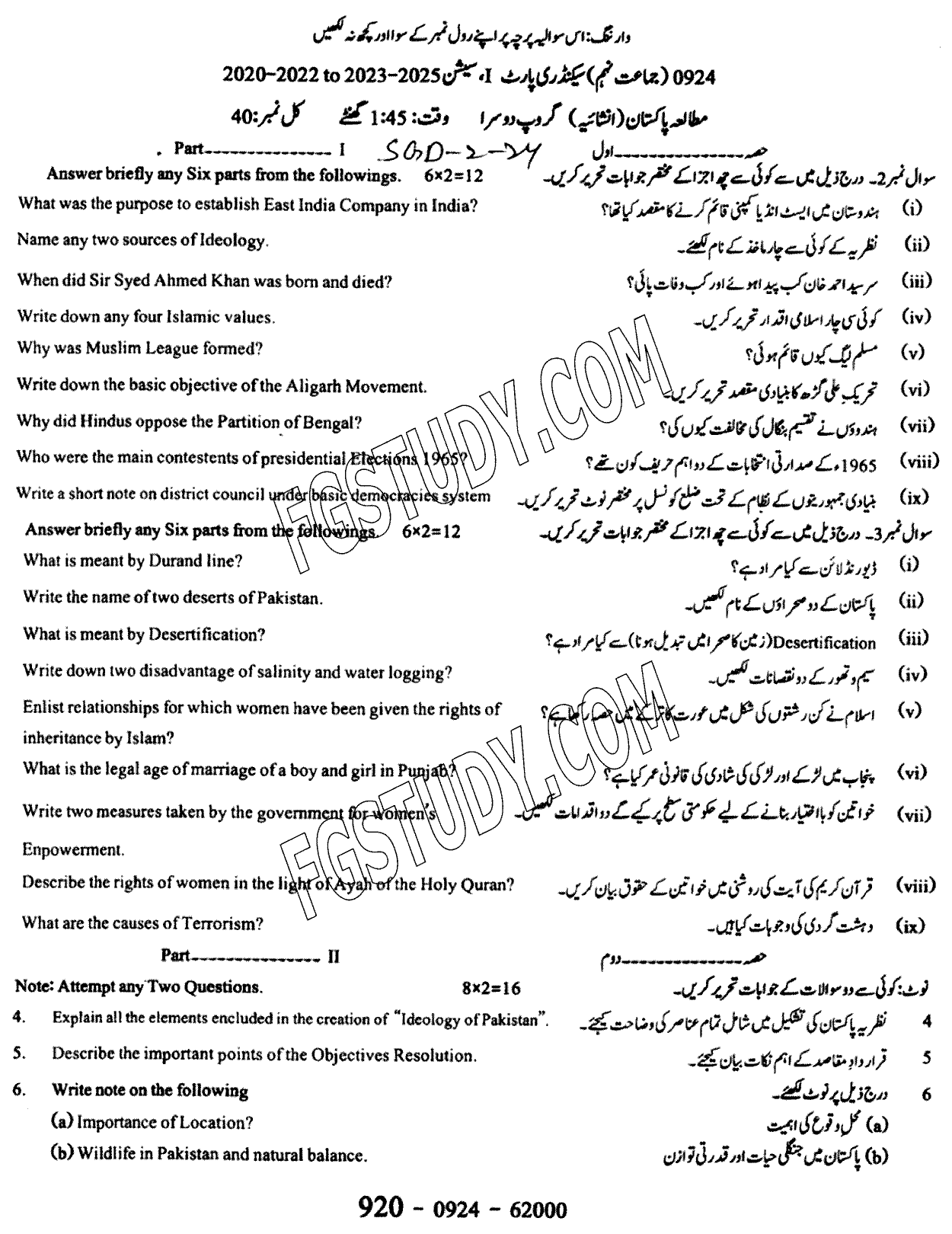 9th Class Pakistan Studies Past Paper 2024 Sargodha Board Group 2 Subjective