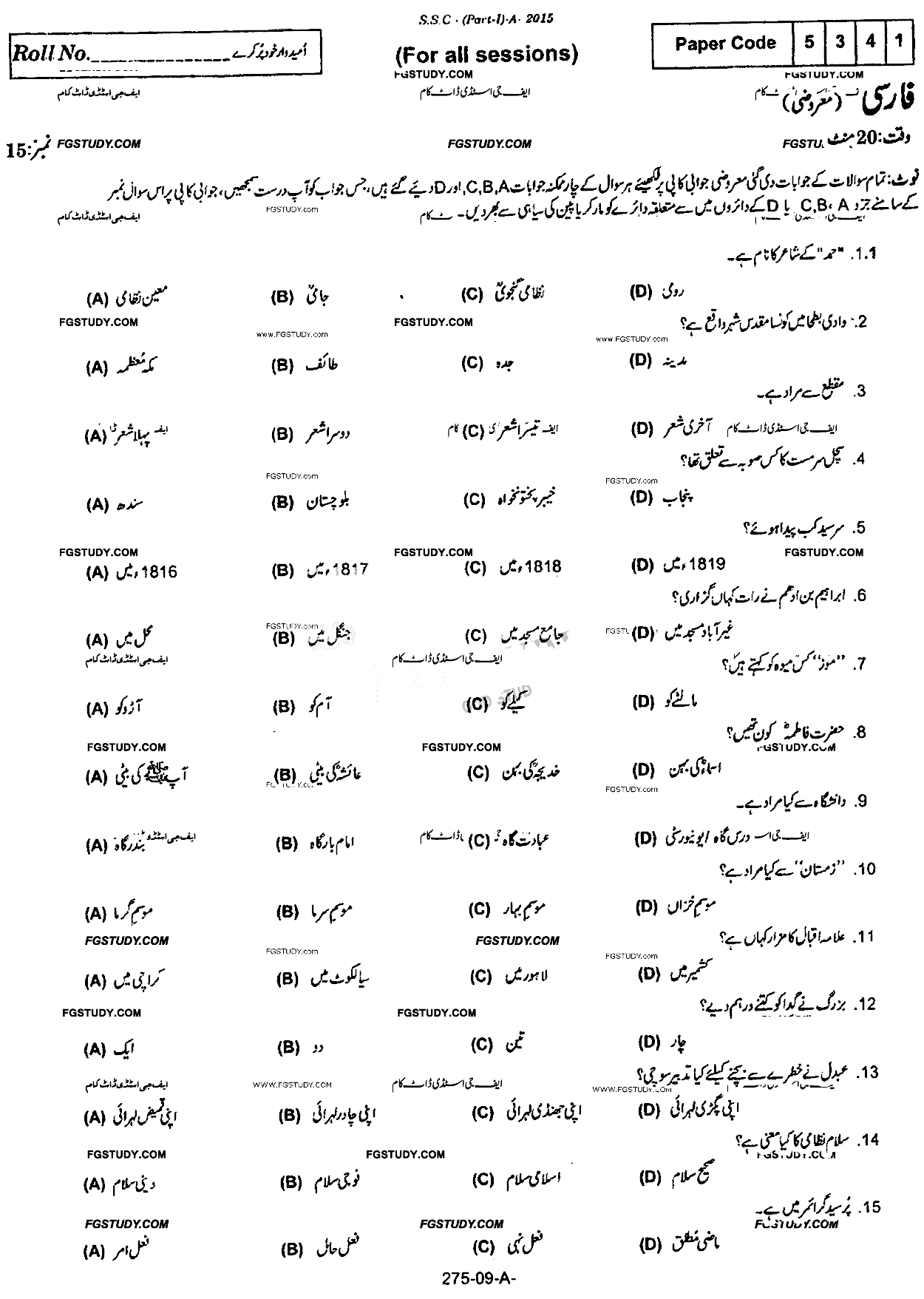 9th Class Persian Past Paper 2015 Rawalpindi Board Objective