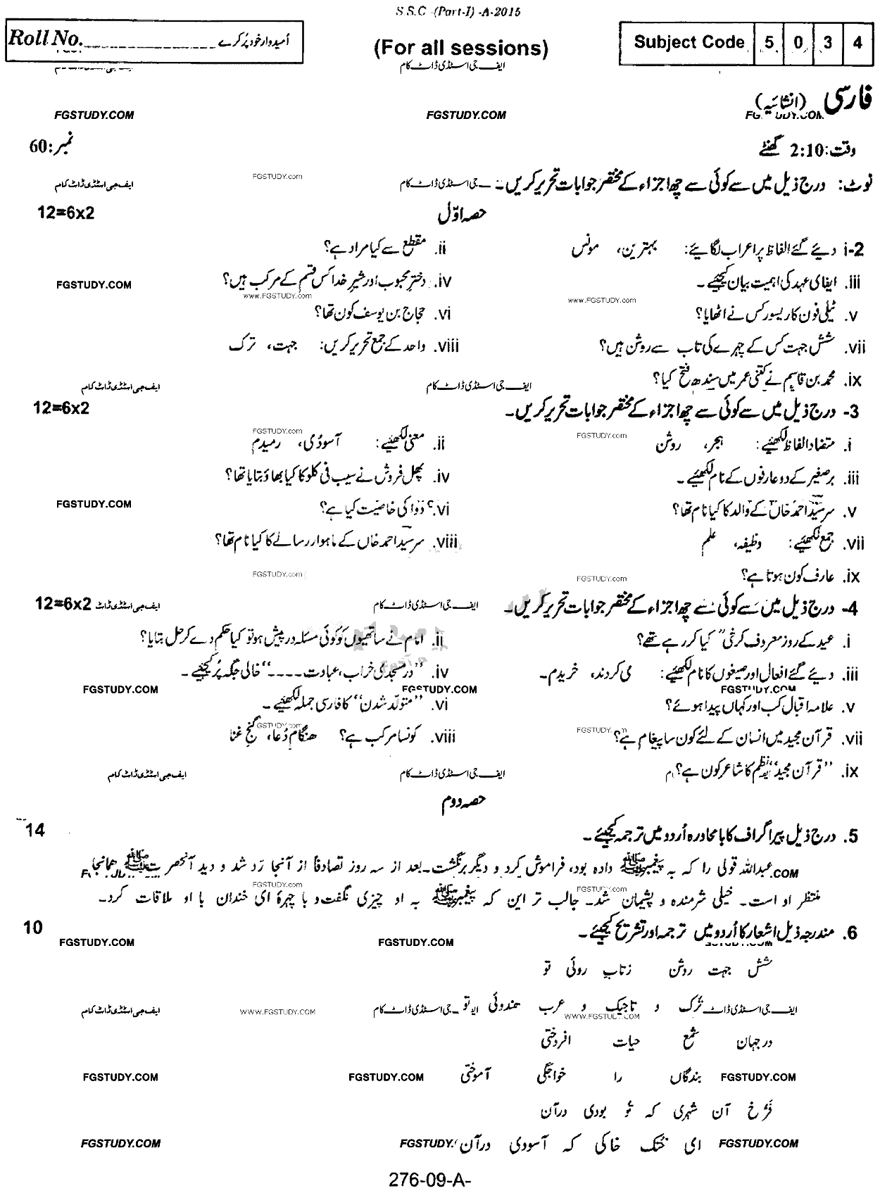 9th Class Persian Past Paper 2015 Rawalpindi Board Subjective