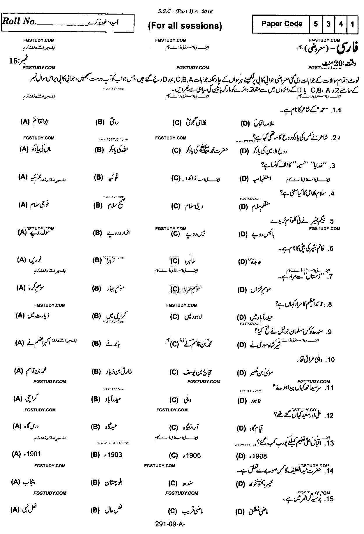 9th Class Persian Past Paper 2016 Rawalpindi Board Objective