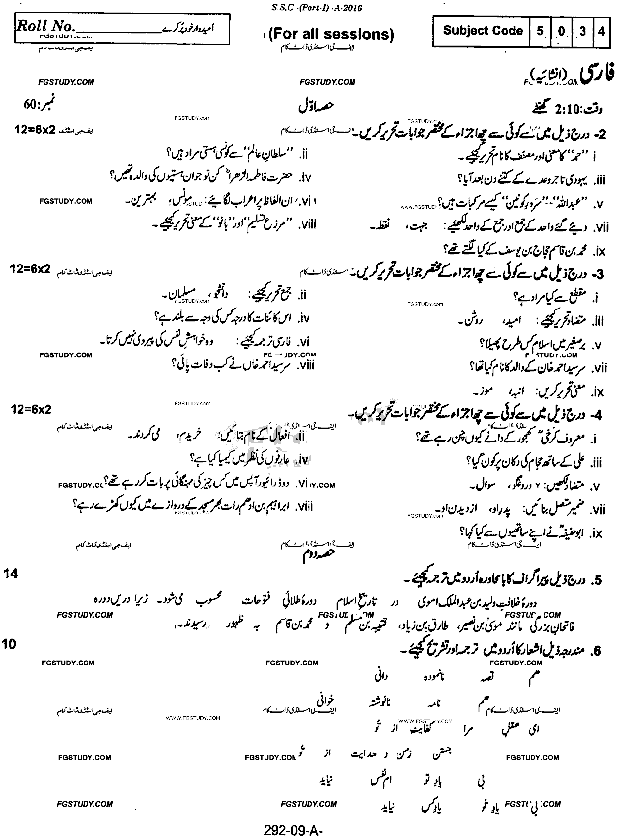 9th Class Persian Past Paper 2016 Rawalpindi Board Subjective
