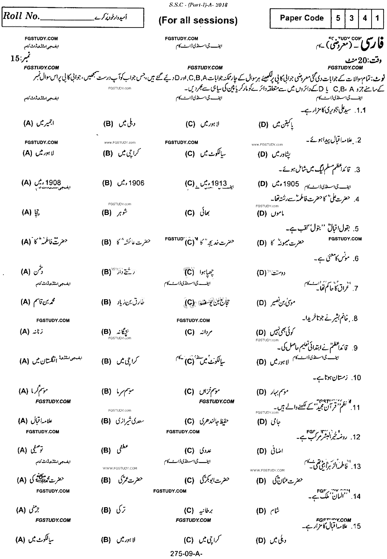 9th Class Persian Past Paper 2018 Rawalpindi Board Objective