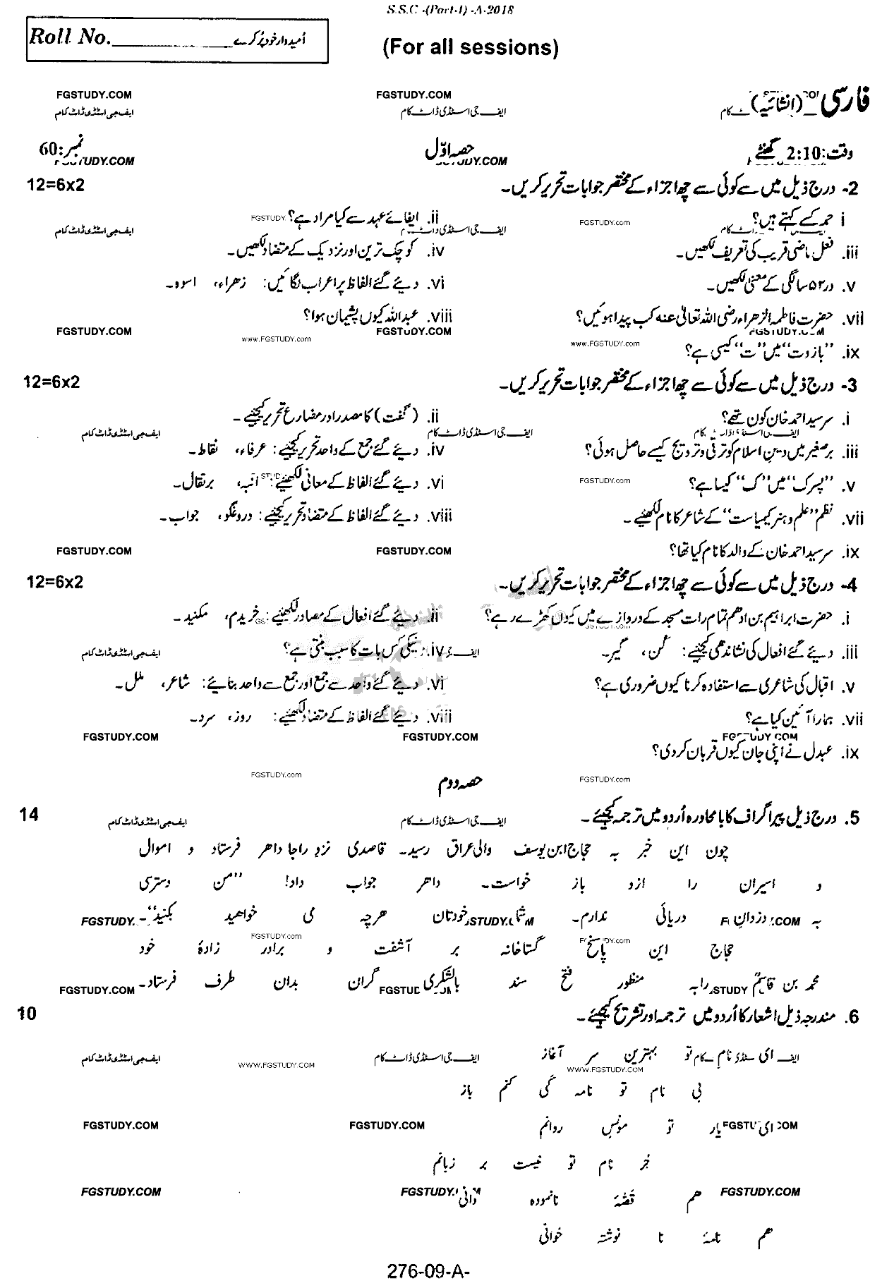 9th Class Persian Past Paper 2018 Rawalpindi Board Subjective