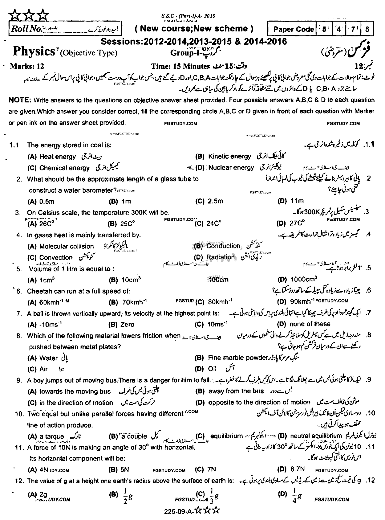 9th Class Physics Past Paper 2015 Rawalpindi Board Group 1 Objective