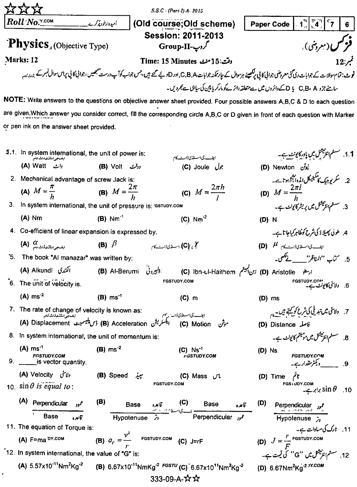 9th Class Physics Past Paper 2015 Rawalpindi Board Group 2 Objective