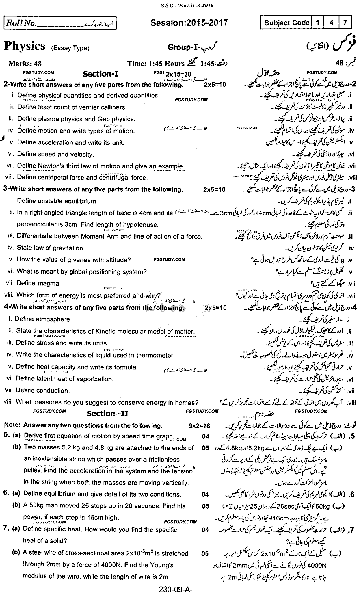 9th Class Physics Past Paper 2016 Rawalpindi Board Group 1 Subjective