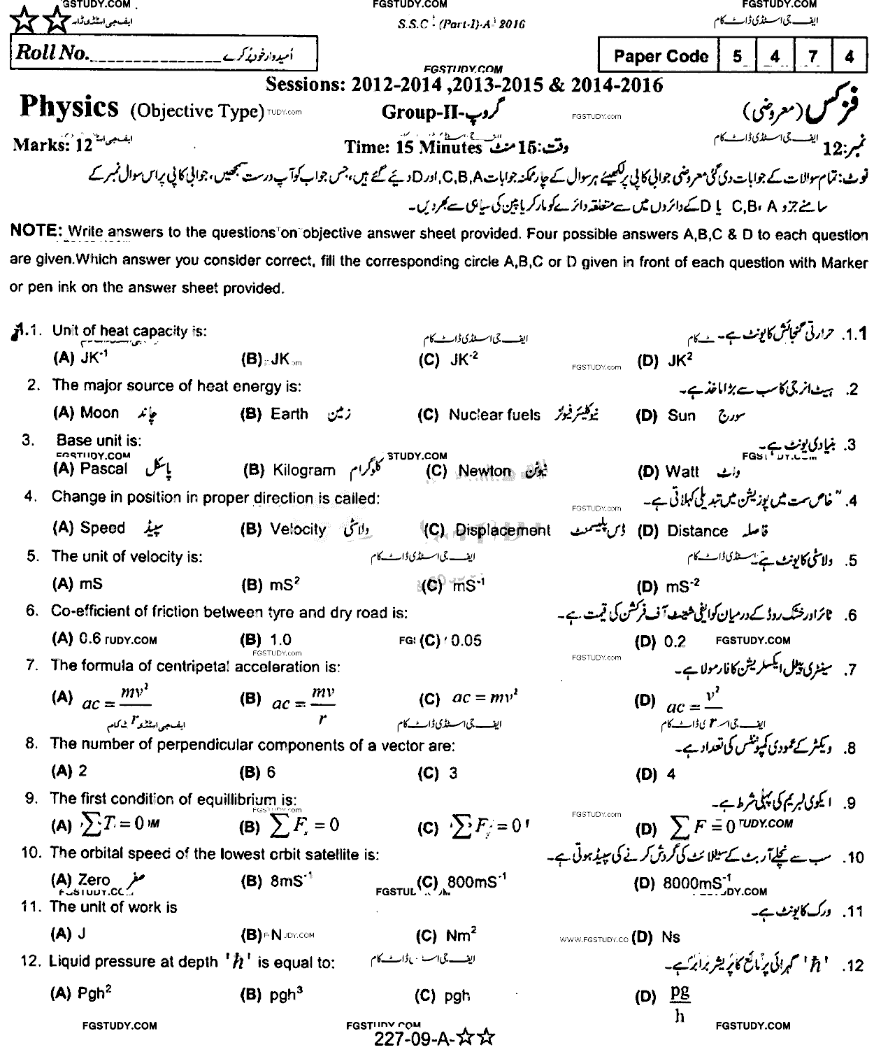 9th Class Physics Past Paper 2016 Rawalpindi Board Group 2 Objective