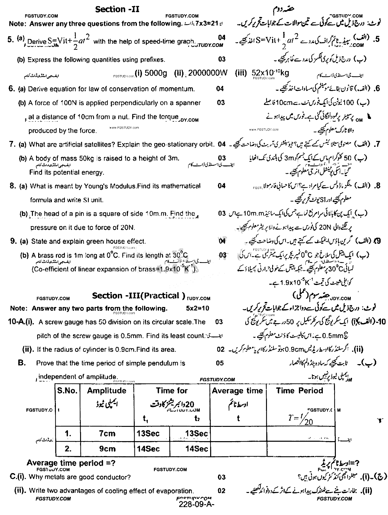 9th Class Physics Past Paper 2016 Rawalpindi Board Group 2 Subjective