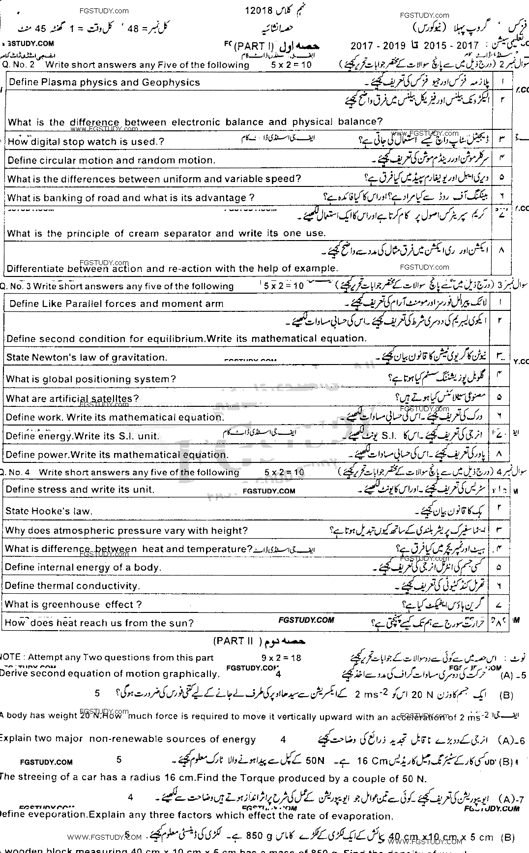 9th Class Physics Past Paper 2018 Dg Khan Board Group 1 Subjective